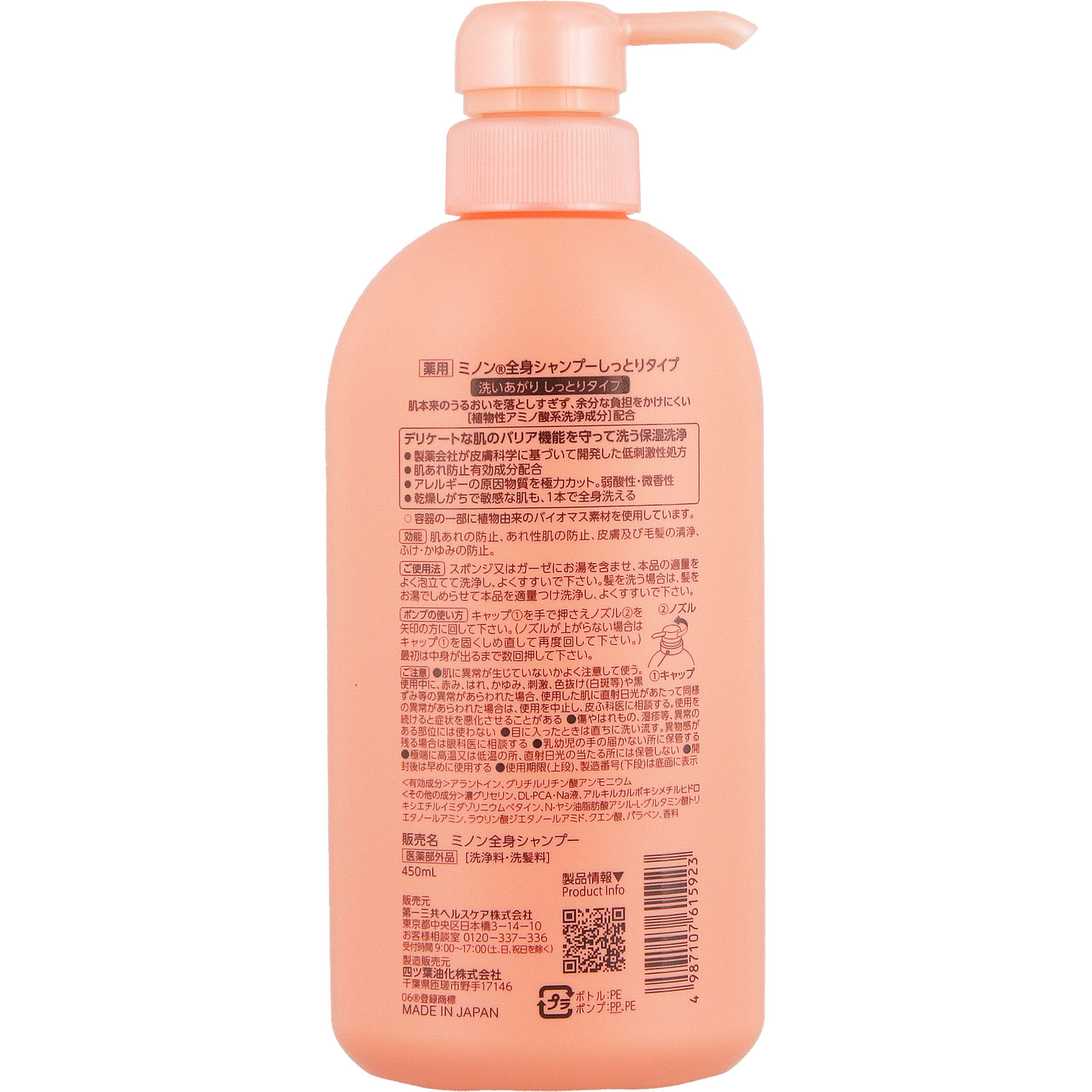 ミノン 全身シャンプー しっとりタイプ | マツキヨココカラオンライン