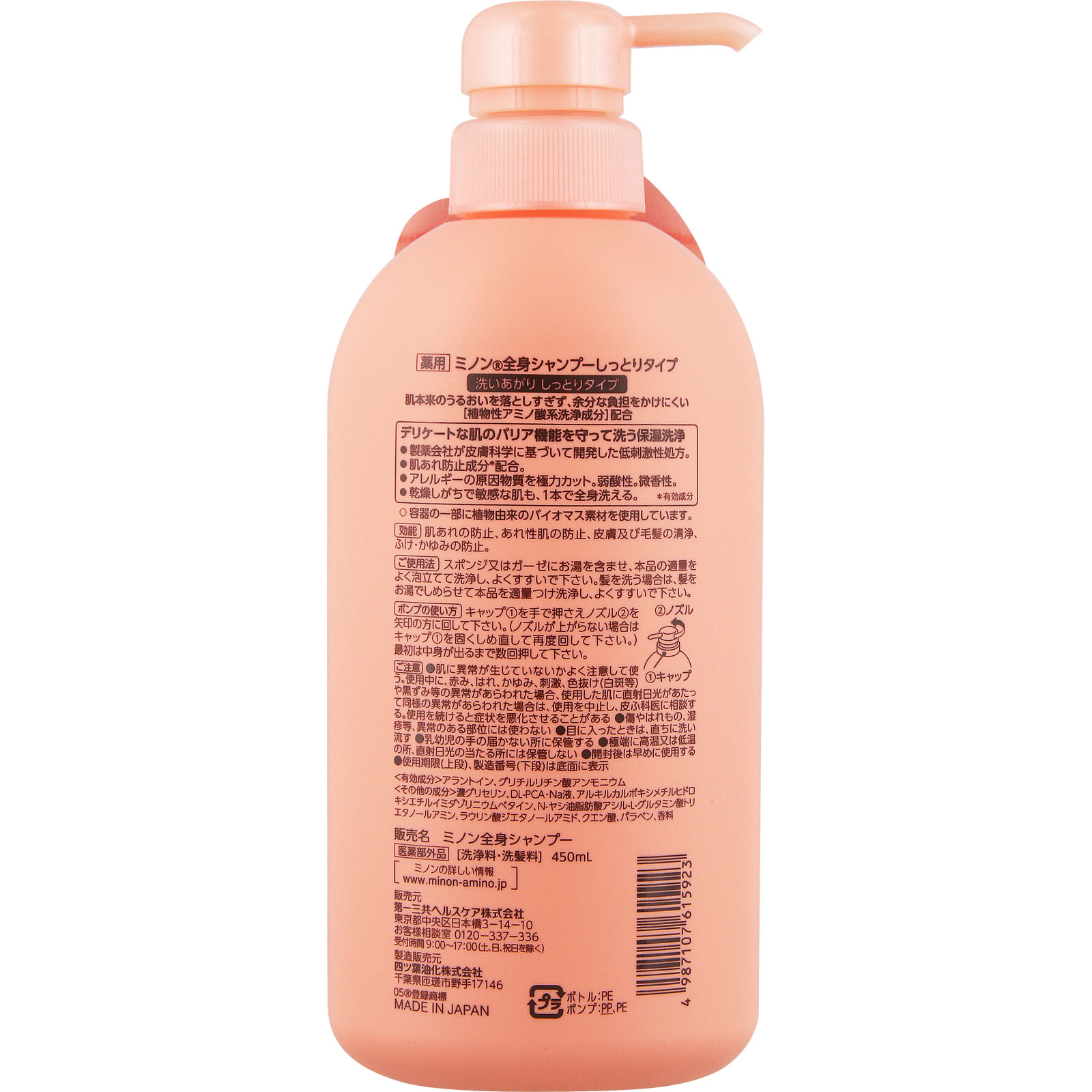 ミノン 全身シャンプー しっとりタイプ ４５０ｍＬ 第一三共ヘルスケア (医薬部外品)