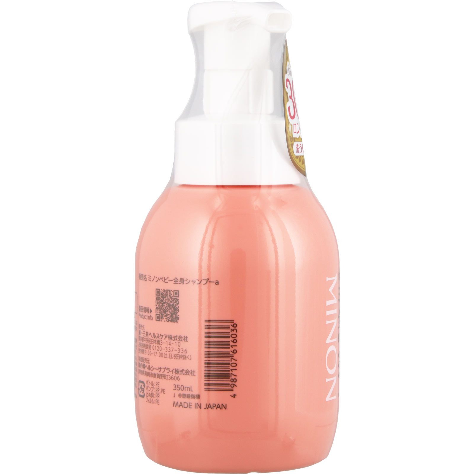 ミノン ベビー全身シャンプー ３５０ｍｌ 第一三共ヘルスケア