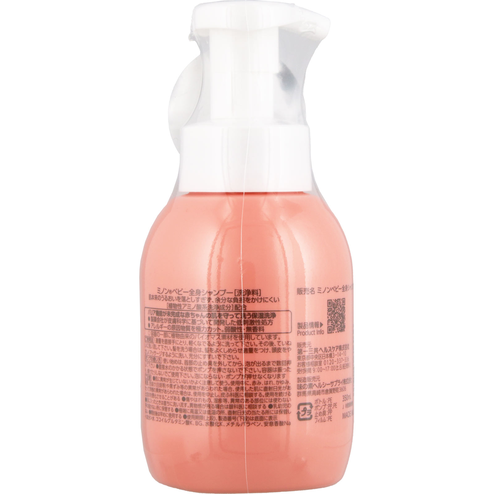 ミノン ベビー全身シャンプー ３５０ｍｌ 第一三共ヘルスケア