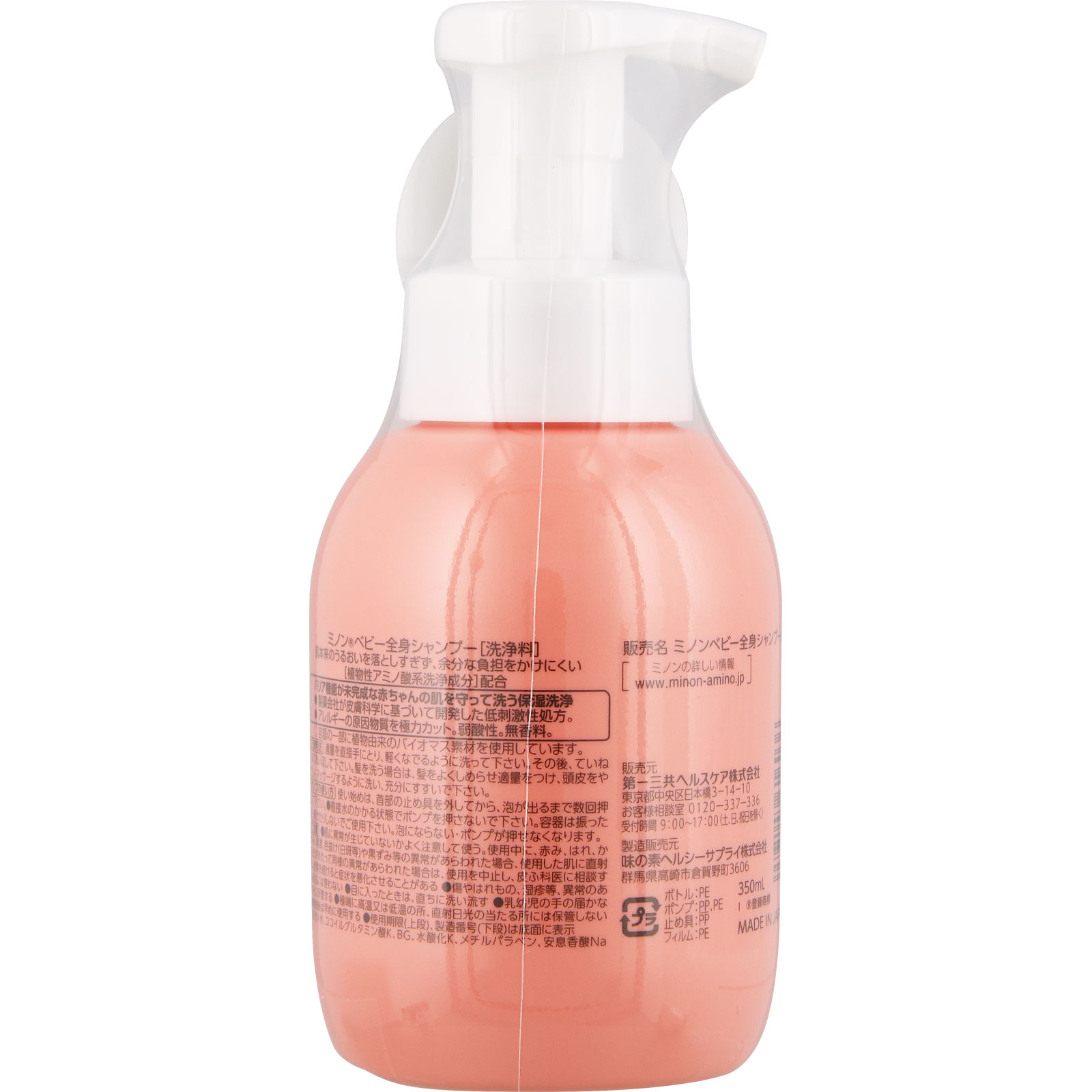 ミノン ベビー全身シャンプー ３５０ｍｌ 第一三共ヘルスケア