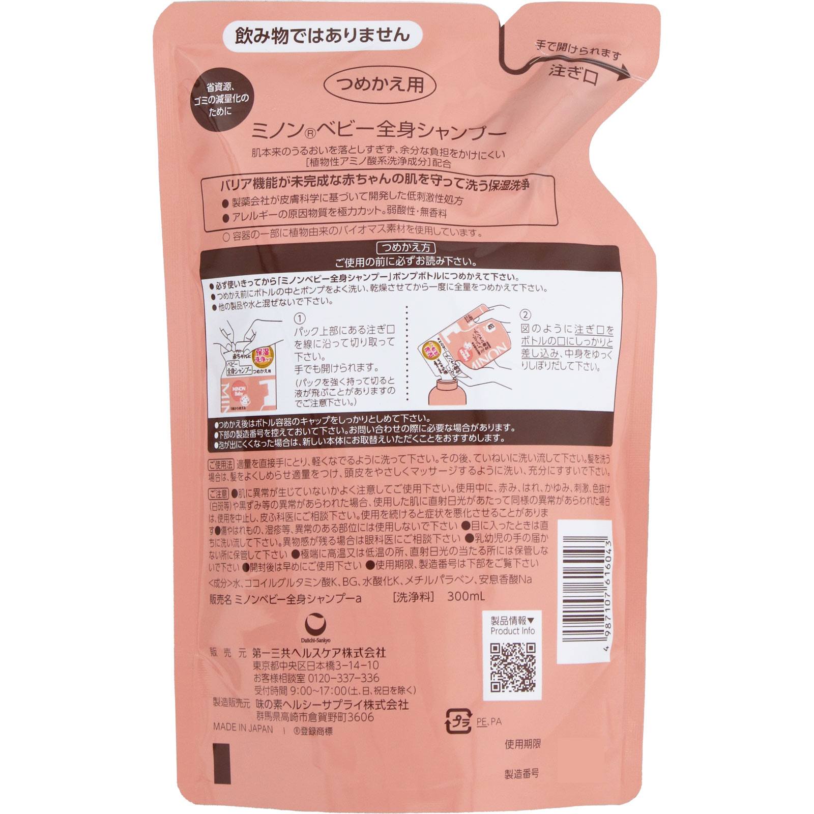 ミノン ベビー全身シャンプー つめかえ用 ３００ｍｌ 第一三共ヘルスケア