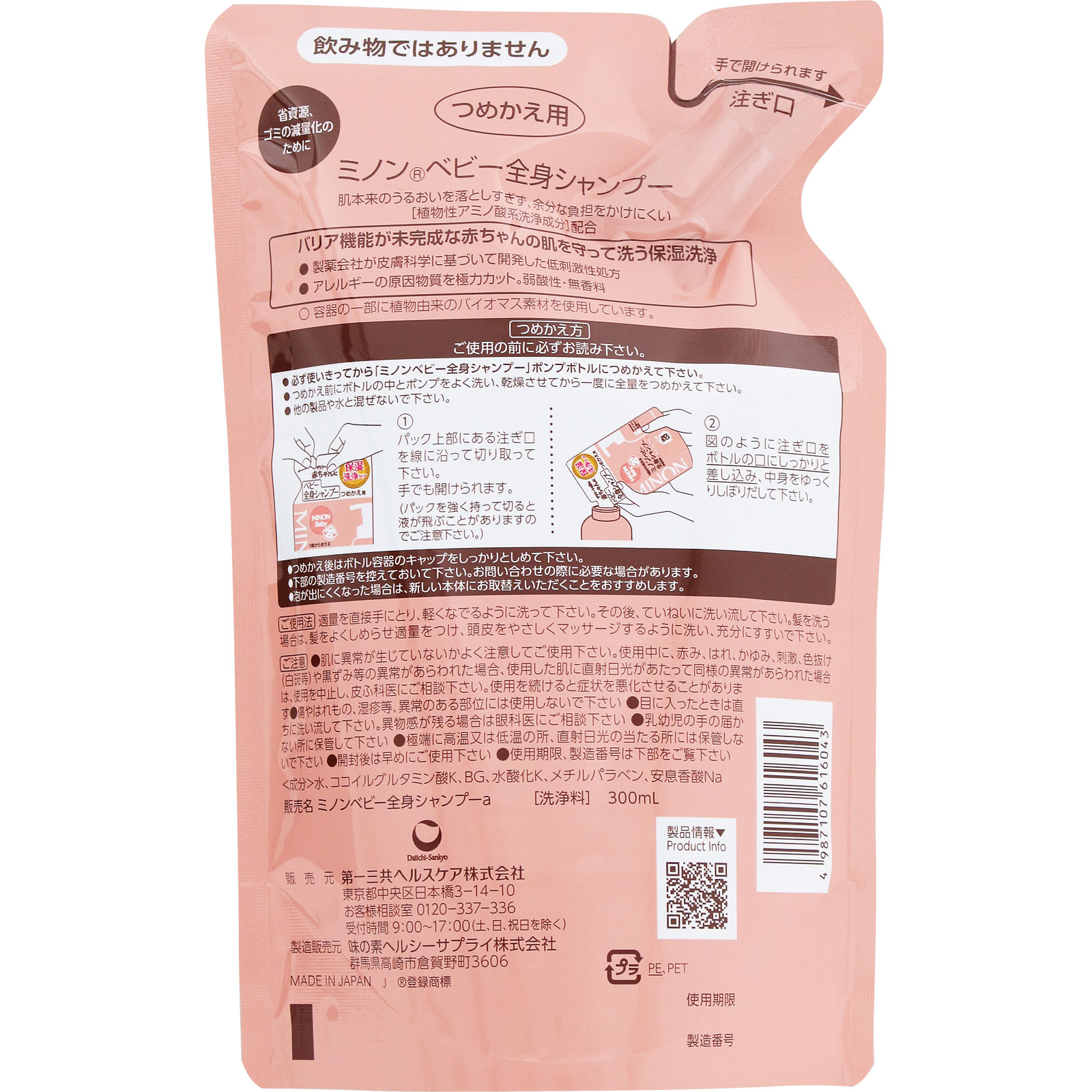 ミノン ベビー全身シャンプー つめかえ用 ３００ｍｌ 第一三共ヘルスケア