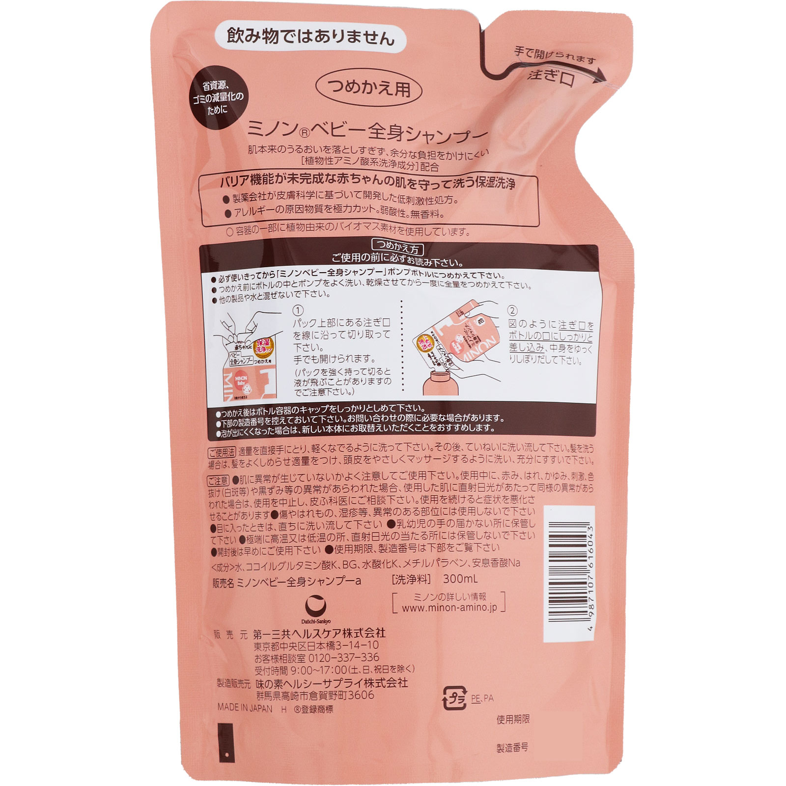 ミノン ベビー全身シャンプー つめかえ用 ３００ｍｌ 第一三共ヘルスケア