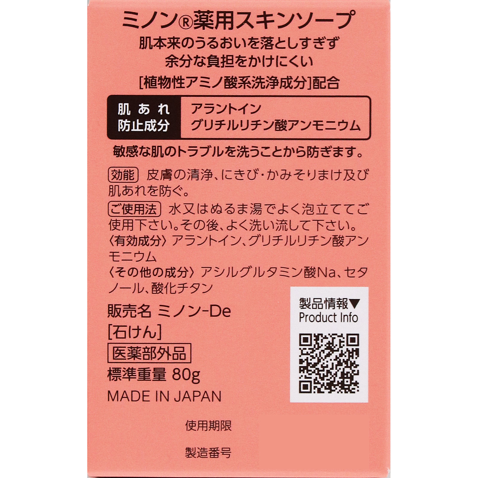 ミノン 薬用スキンソープ ８０ｇ 第一三共ヘルスケア (医薬部外品)