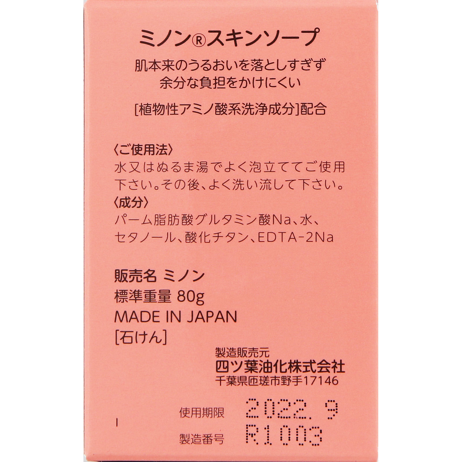 ミノン スキンソープ ８０ｇ 第一三共ヘルスケア