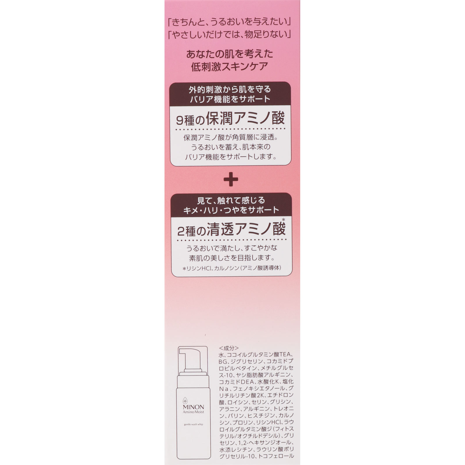 ミノン アミノモイスト ジェントルウォッシュ １５０ｍｌ 第一三共ヘルスケア
