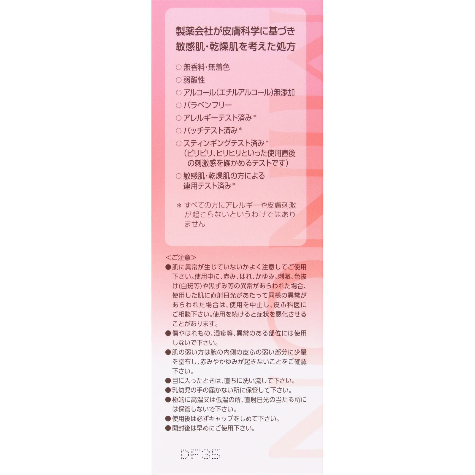 ミノンアミノモイストモイストローション１　しっとりタイプ １５０ｍｌ 第一三共ヘルスケア