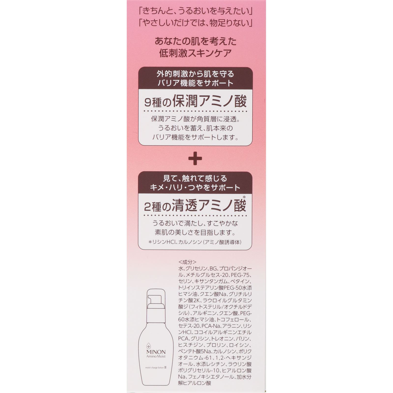ミノンアミノモイスト　モイストローション２　もっとしっとりタイプ １５０ｍｌ 第一三共ヘルスケア