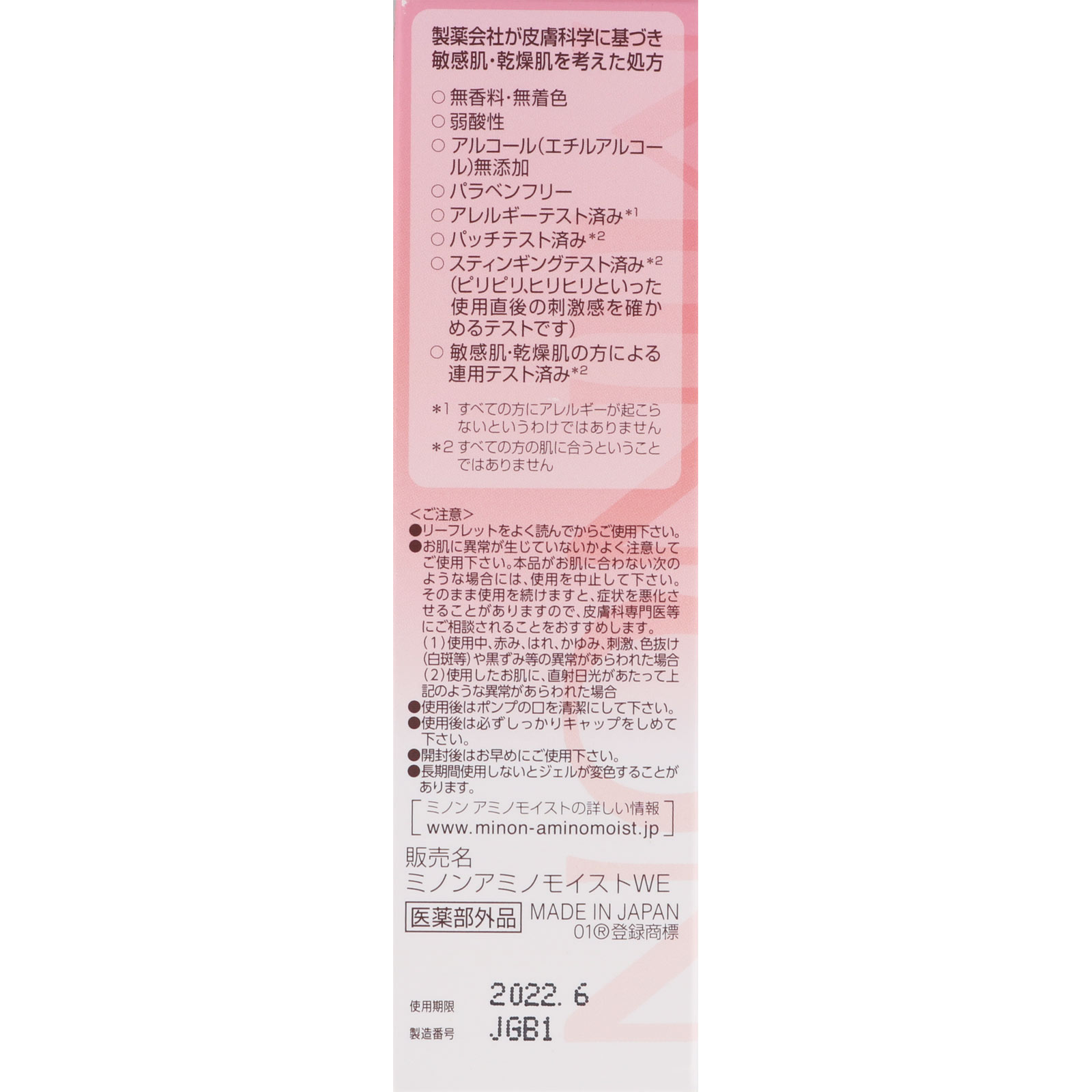 ミノンアミノモイスト　薬用マイルドホワイトニング ３０ｇ 第一三共ヘルスケア (医薬部外品)