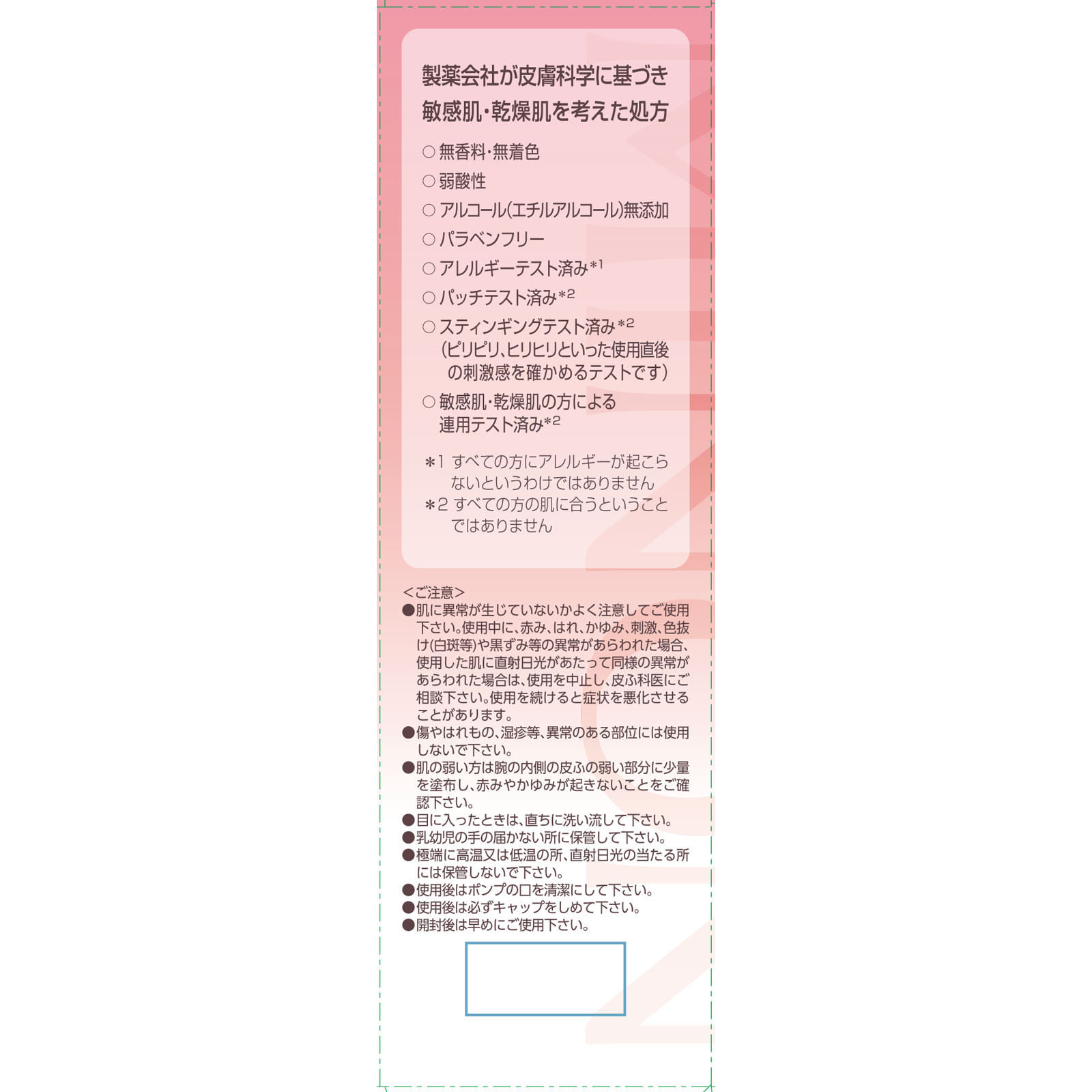 ミノン アミノモイスト モイストチャージミルク １００ｇ 第一三共ヘルスケア