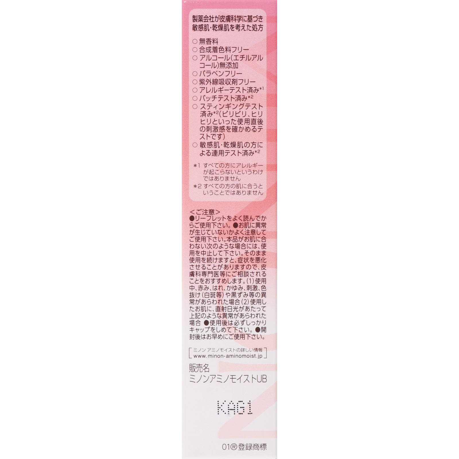 ミノンアミノモイスト　ブライトアップベースＵＶ ２５ｇ 第一三共ヘルスケア