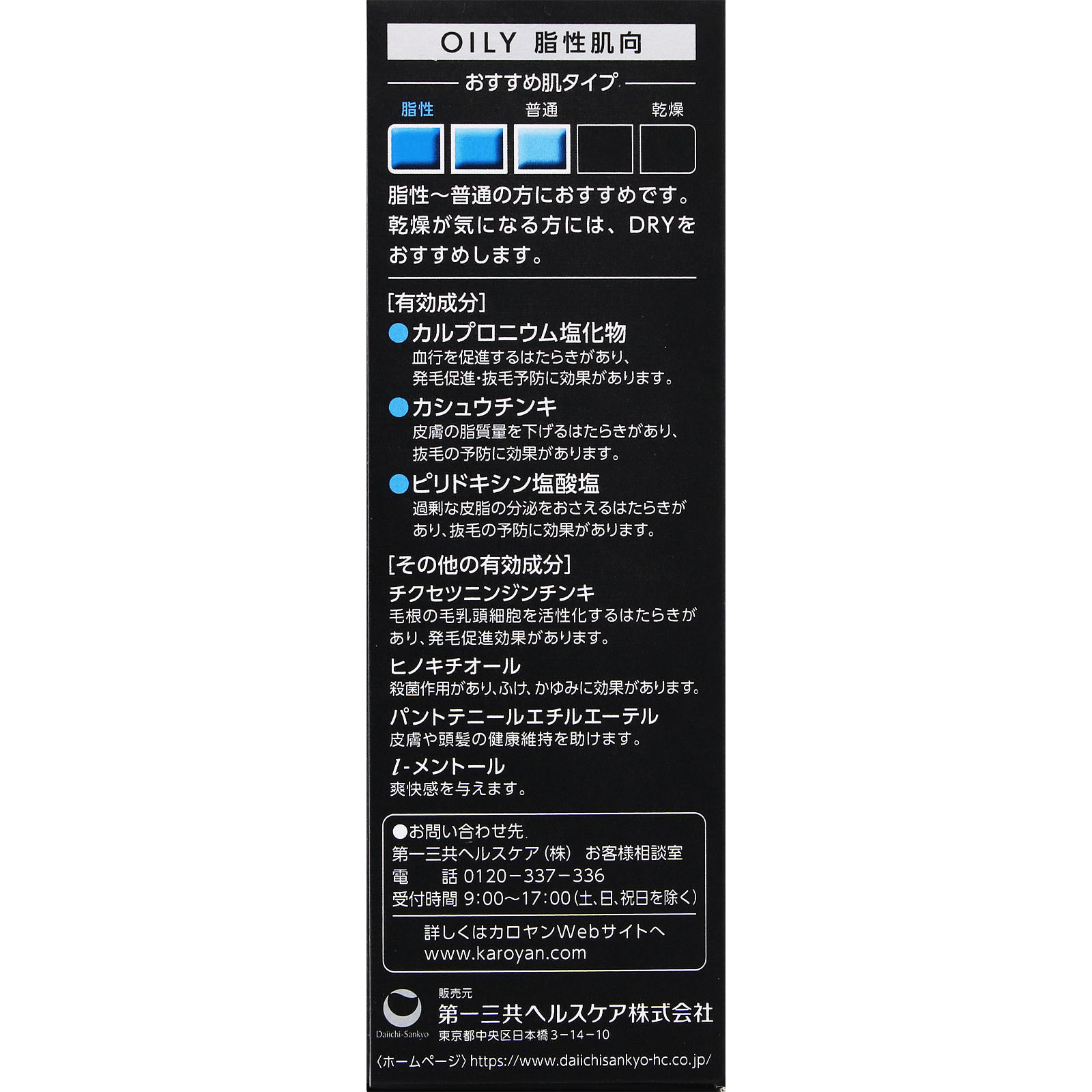 カロヤン プログレ ＥＸ Ｏ １２０ｍｌ 第一三共ヘルスケア 【第3類医薬品】