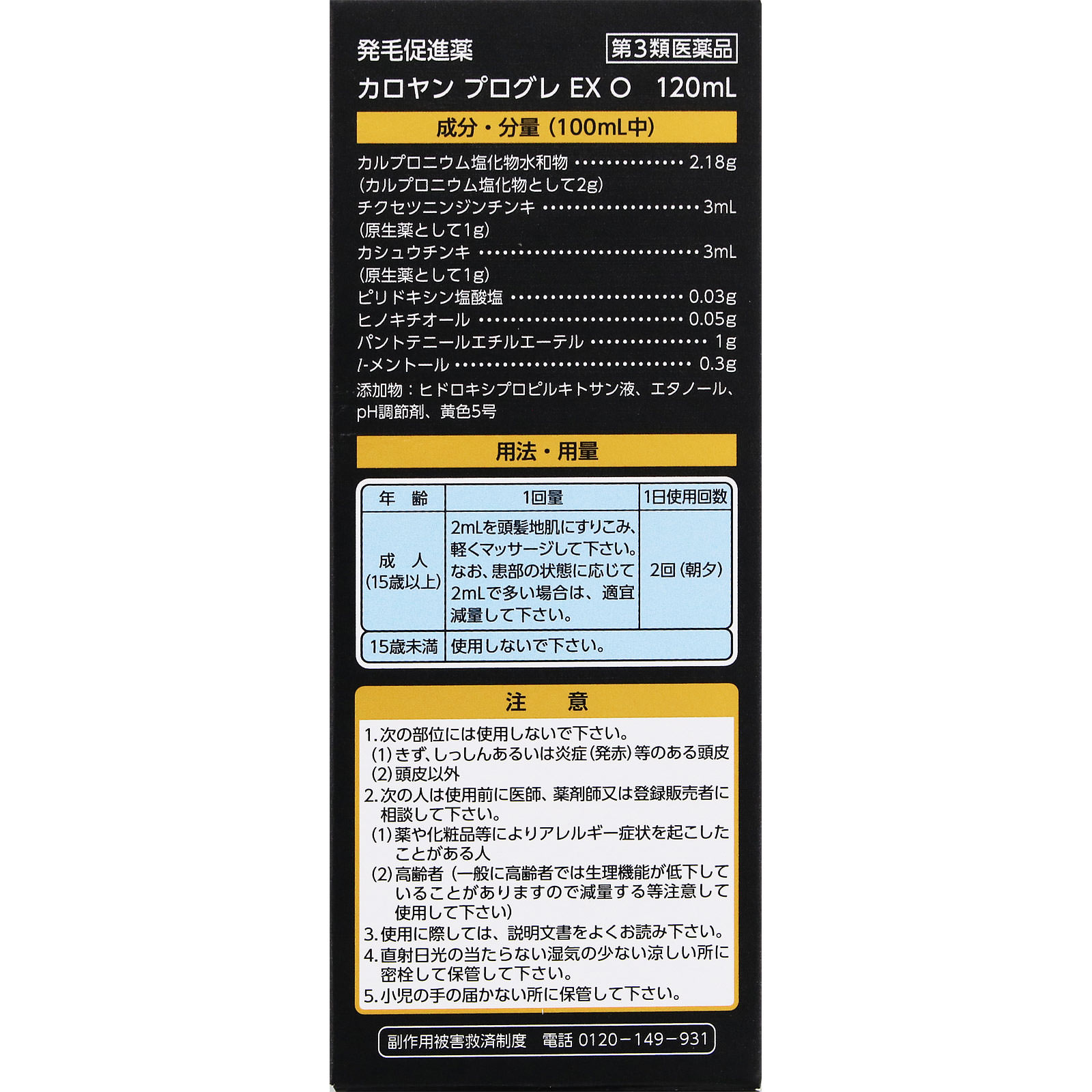 カロヤン プログレ ＥＸ Ｏ １２０ｍｌ 第一三共ヘルスケア 【第3類医薬品】