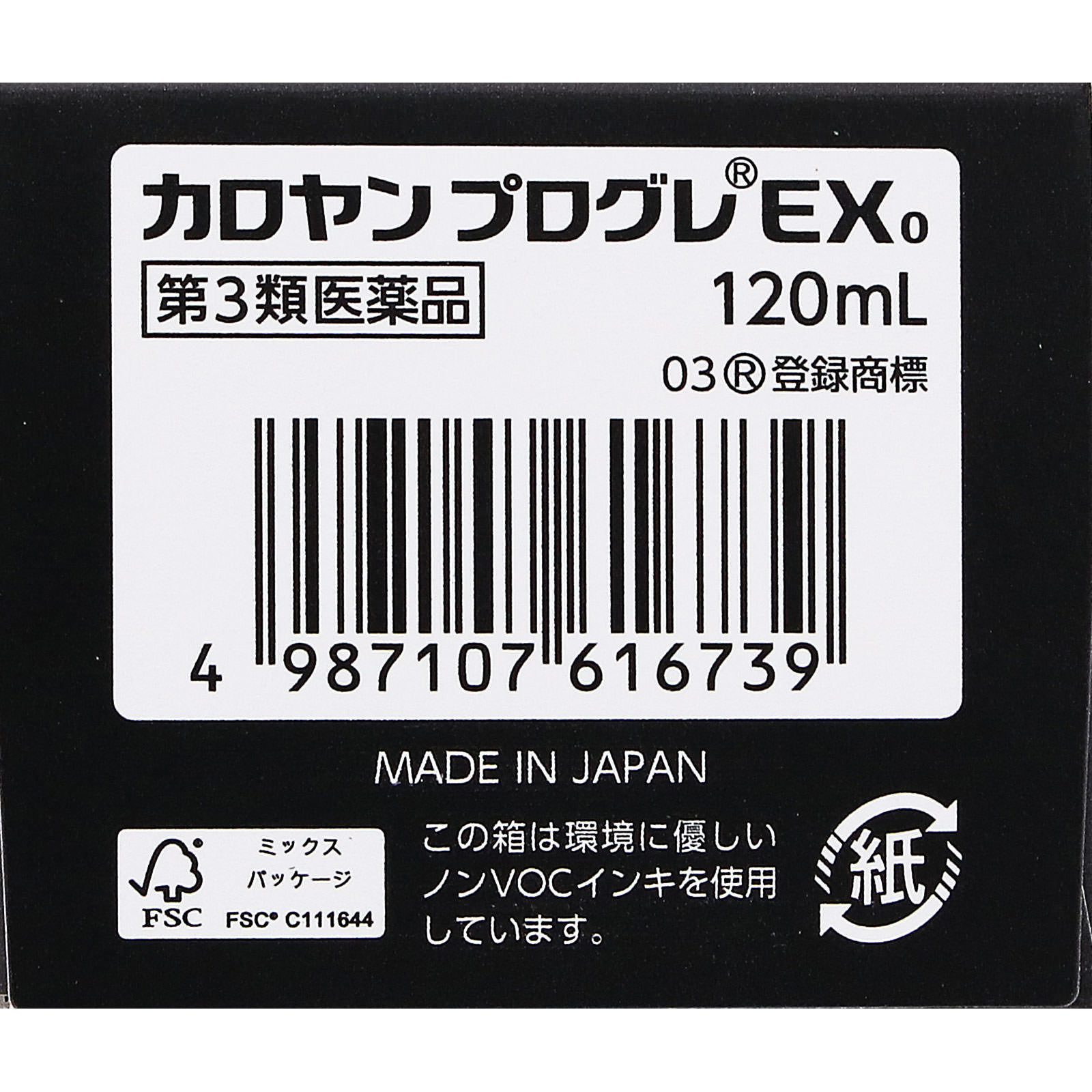 カロヤン プログレ ＥＸ Ｏ １２０ｍｌ 第一三共ヘルスケア 【第3類医薬品】