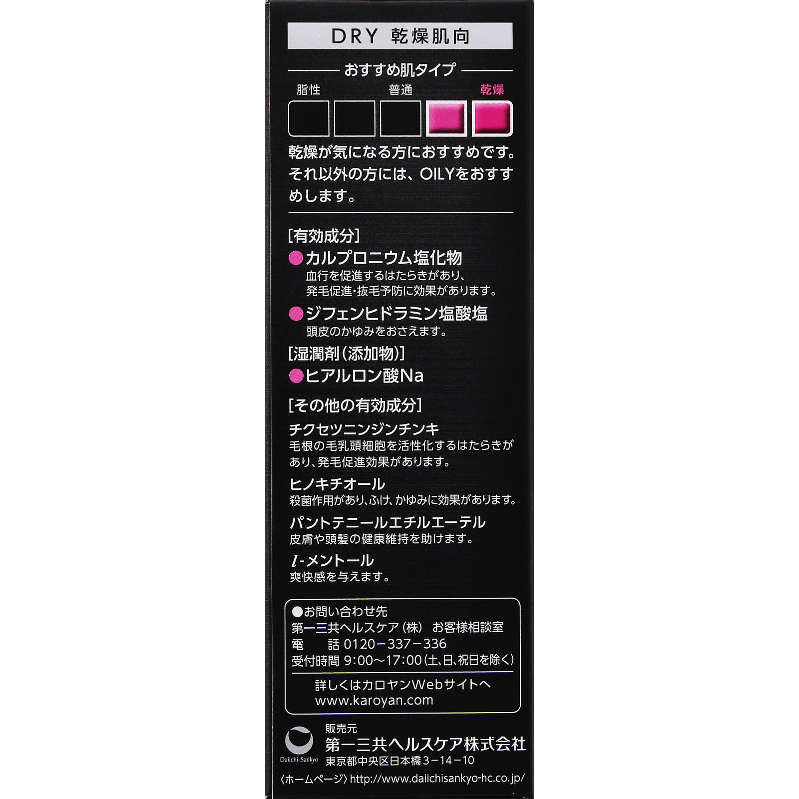 カロヤン プログレ EX D 120ml 第一三共ヘルスケア 【第3類医薬品】