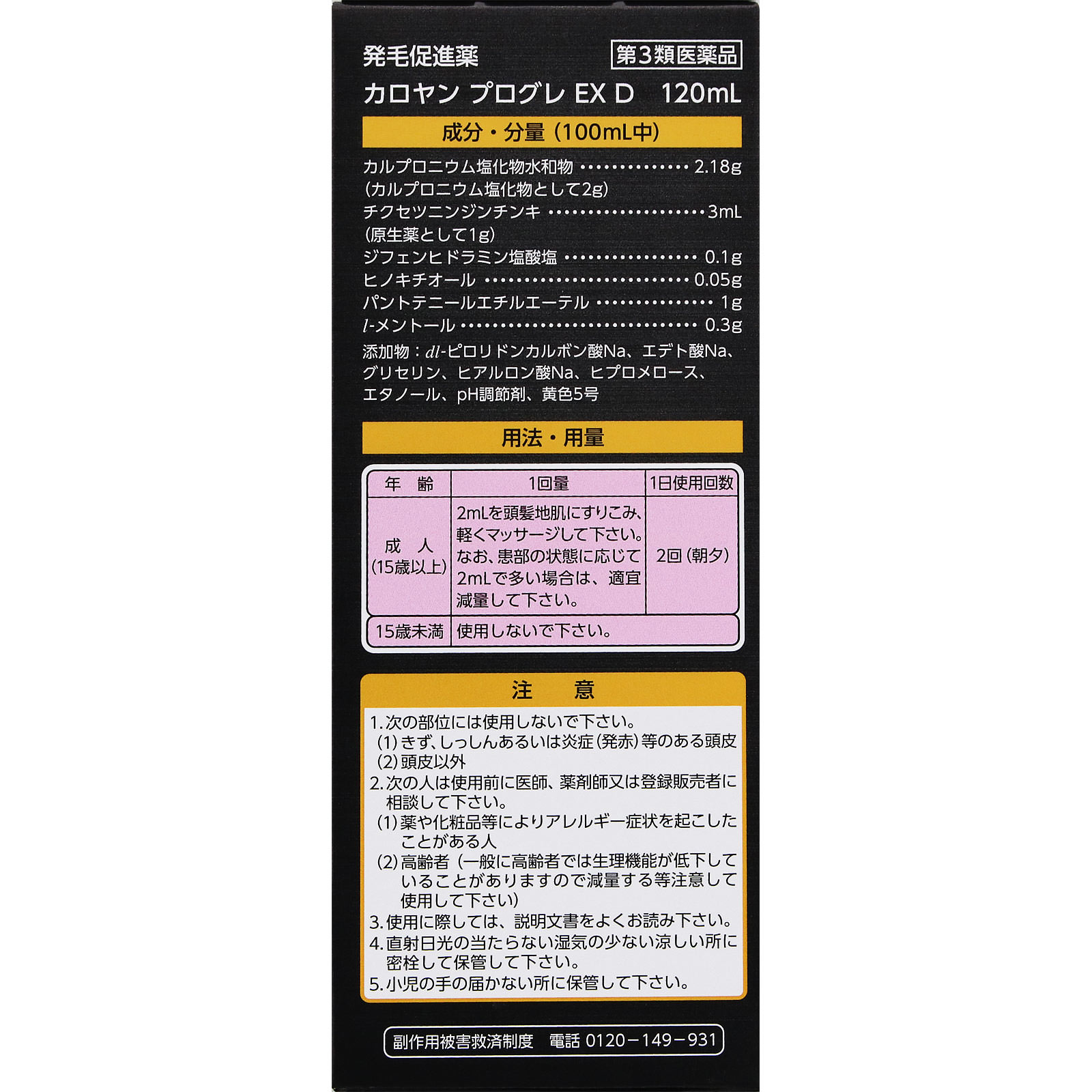 カロヤン プログレ EX D 120ml 第一三共ヘルスケア 【第3類医薬品】