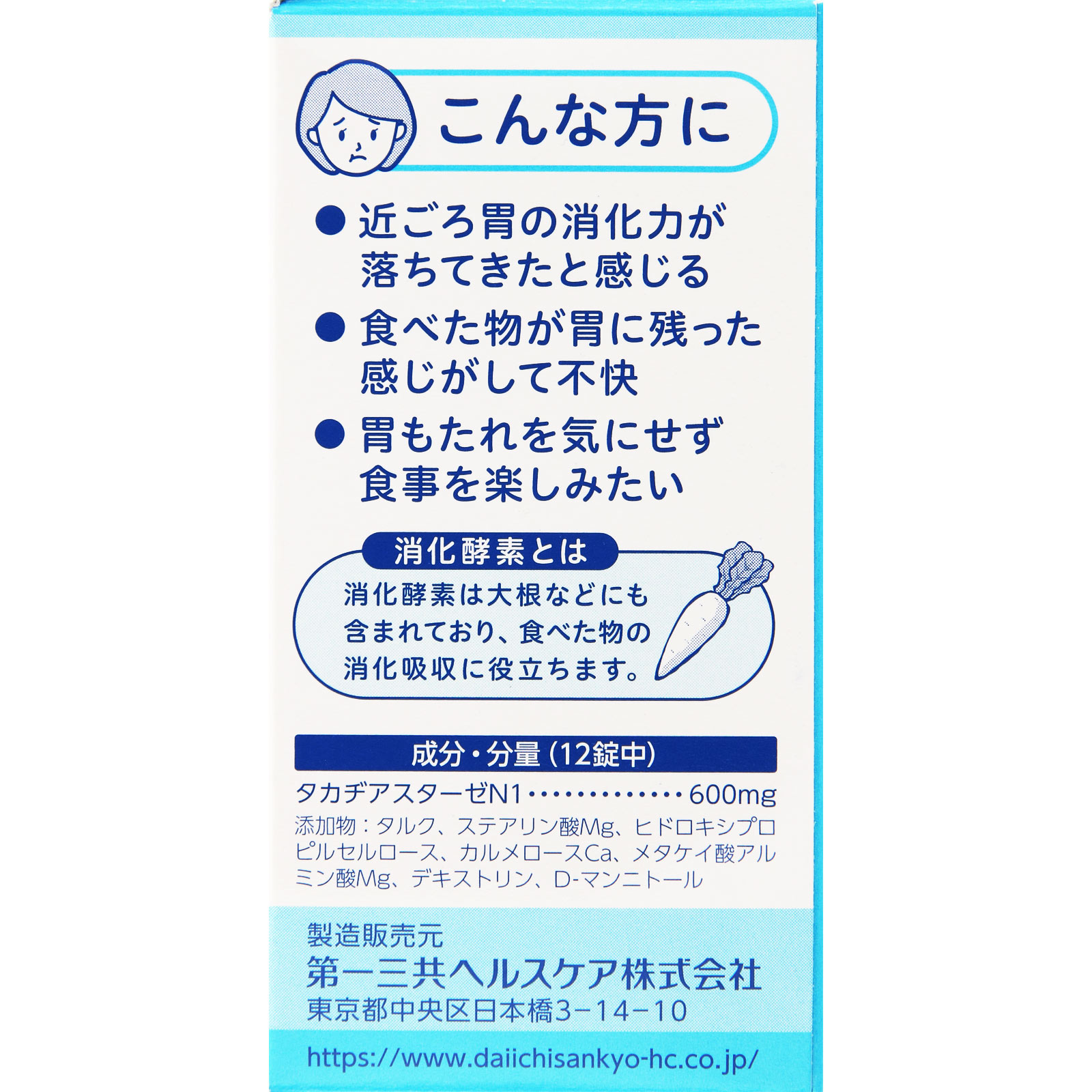 新タカヂア錠 ２５０錠 第一三共 (指定医薬部外品)