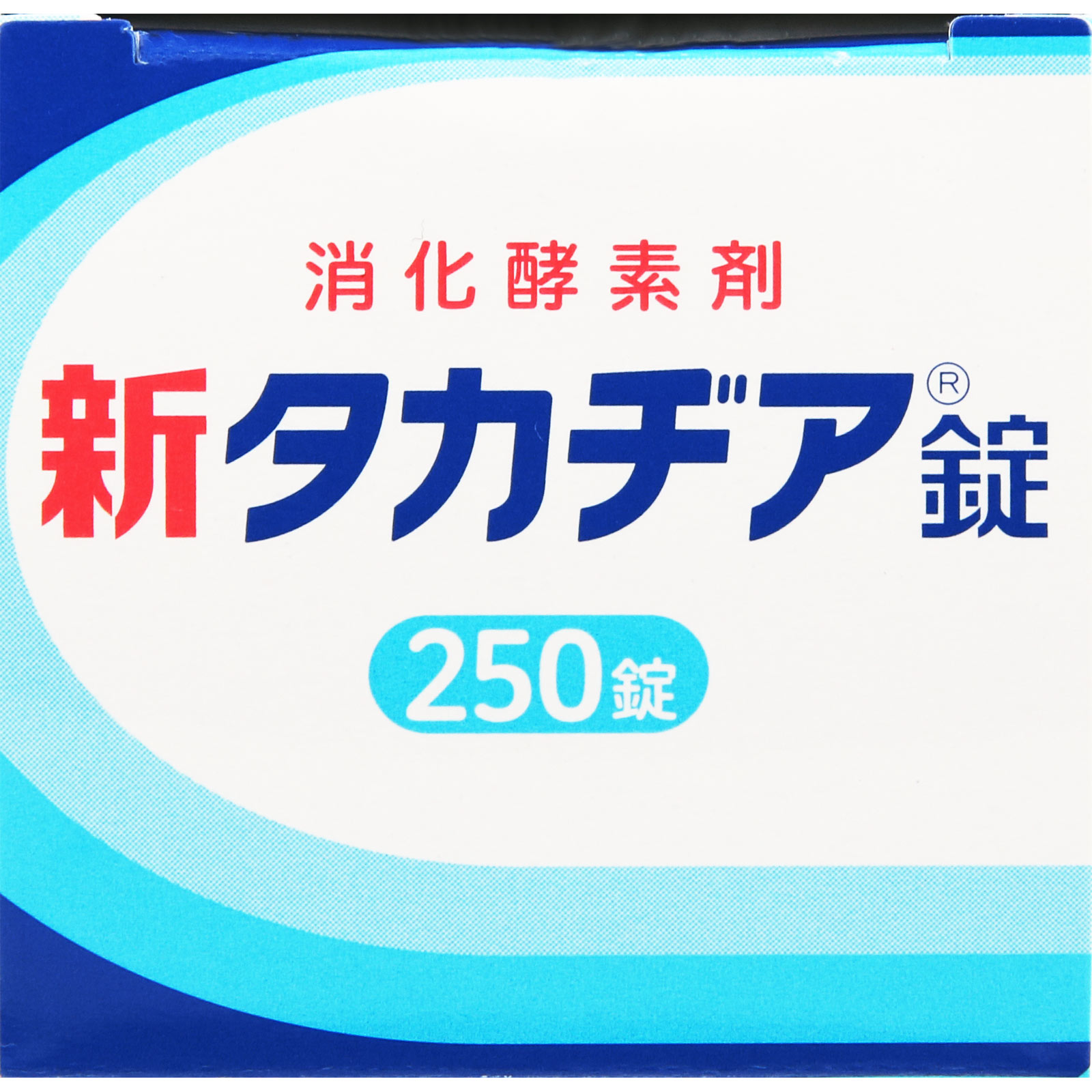 新タカヂア錠 ２５０錠 第一三共 (指定医薬部外品)