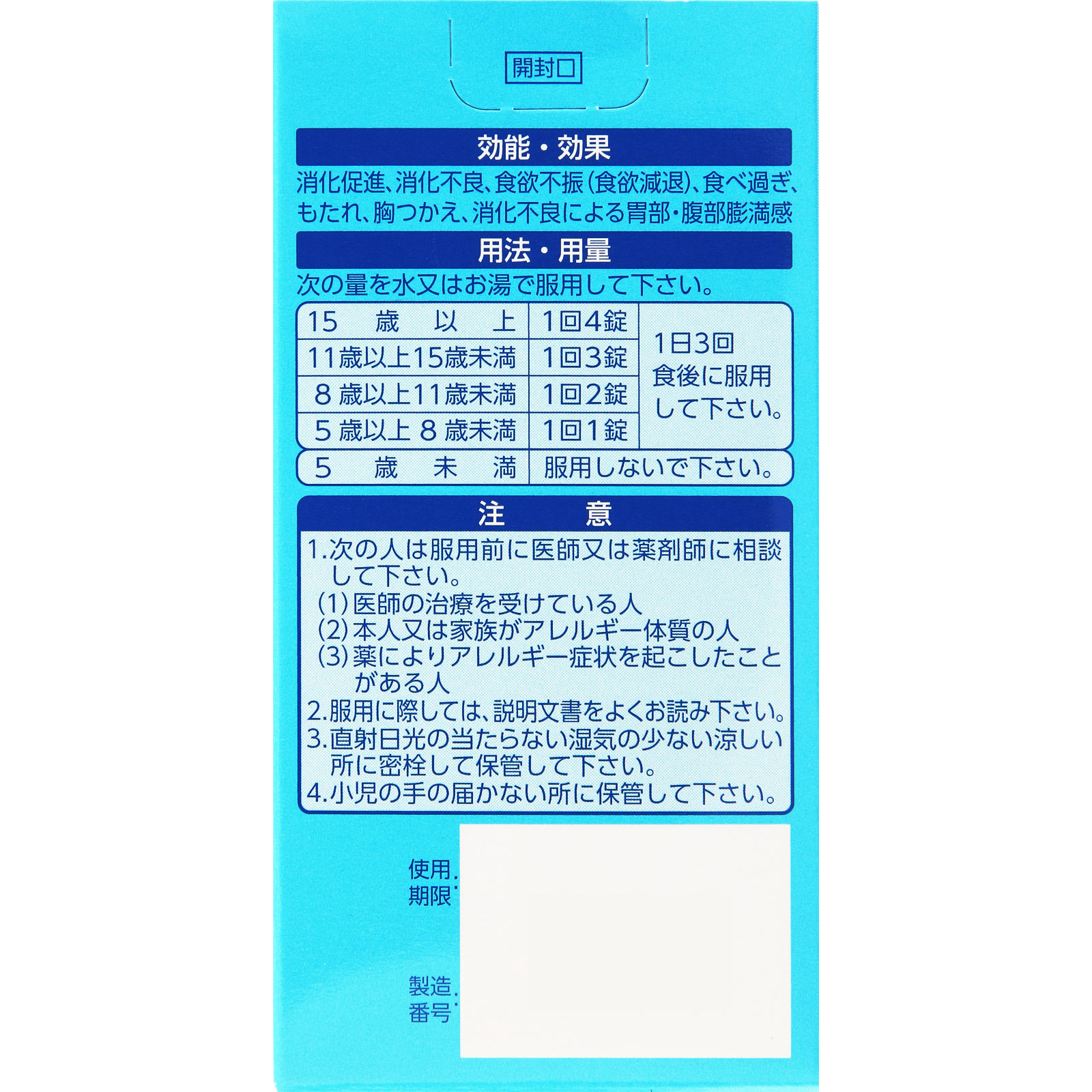 新タカヂア錠 ２５０錠 第一三共 (指定医薬部外品)