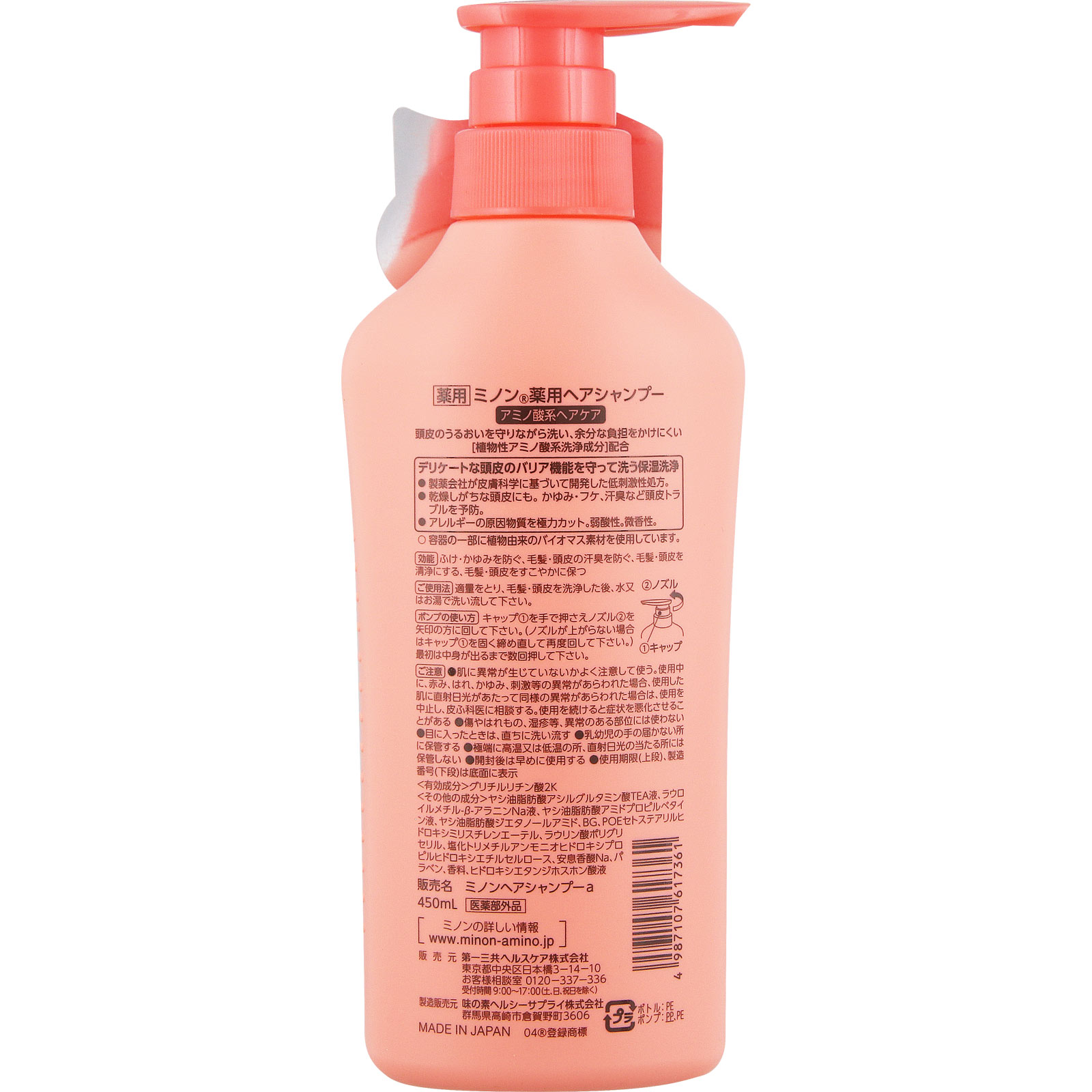 ミノン薬用ヘアシャンプー ４５０ｍｌ 第一三共ヘルスケア (医薬部外品)