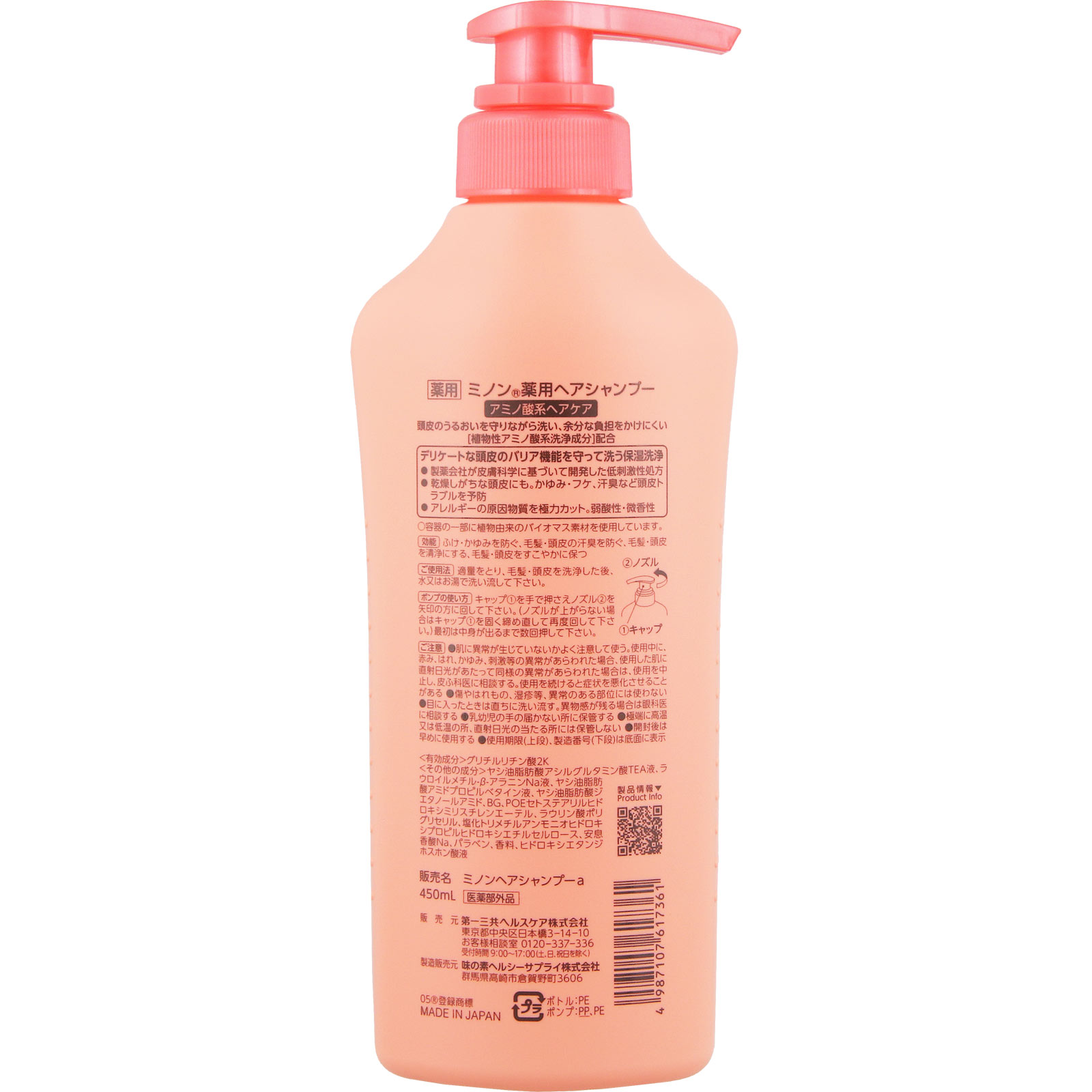 ミノン薬用ヘアシャンプー 450ml 第一三共ヘルスケア (医薬部外品)