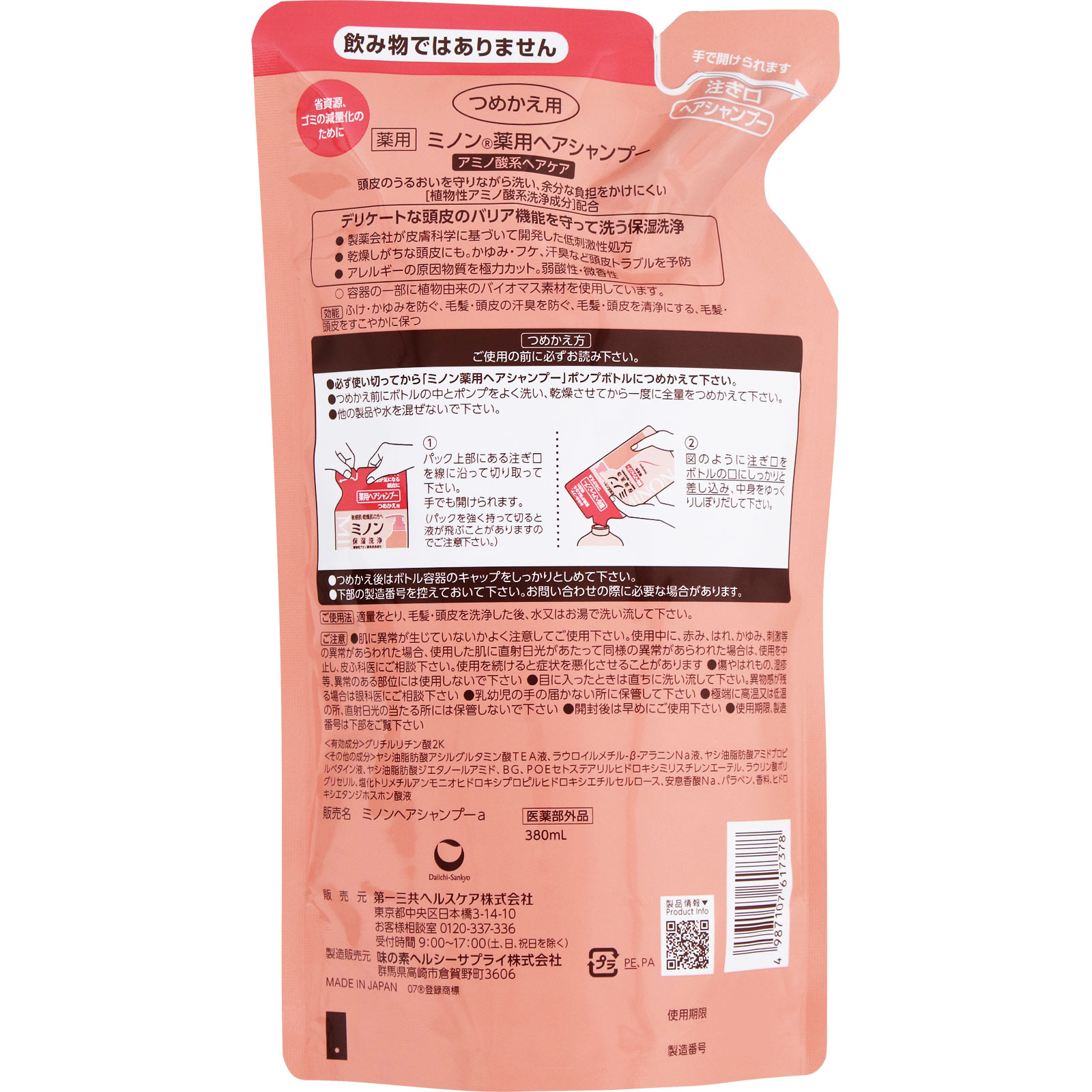ミノン薬用ヘアシャンプー詰替え ３８０ｍｌ 第一三共ヘルスケア (医薬部外品)