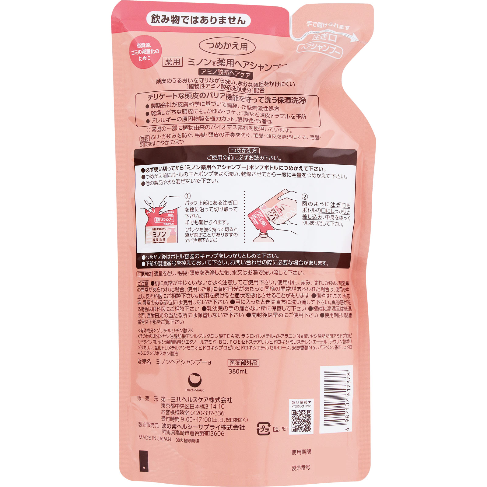 ミノン薬用ヘアシャンプー詰替え ３８０ｍｌ 第一三共ヘルスケア (医薬部外品)