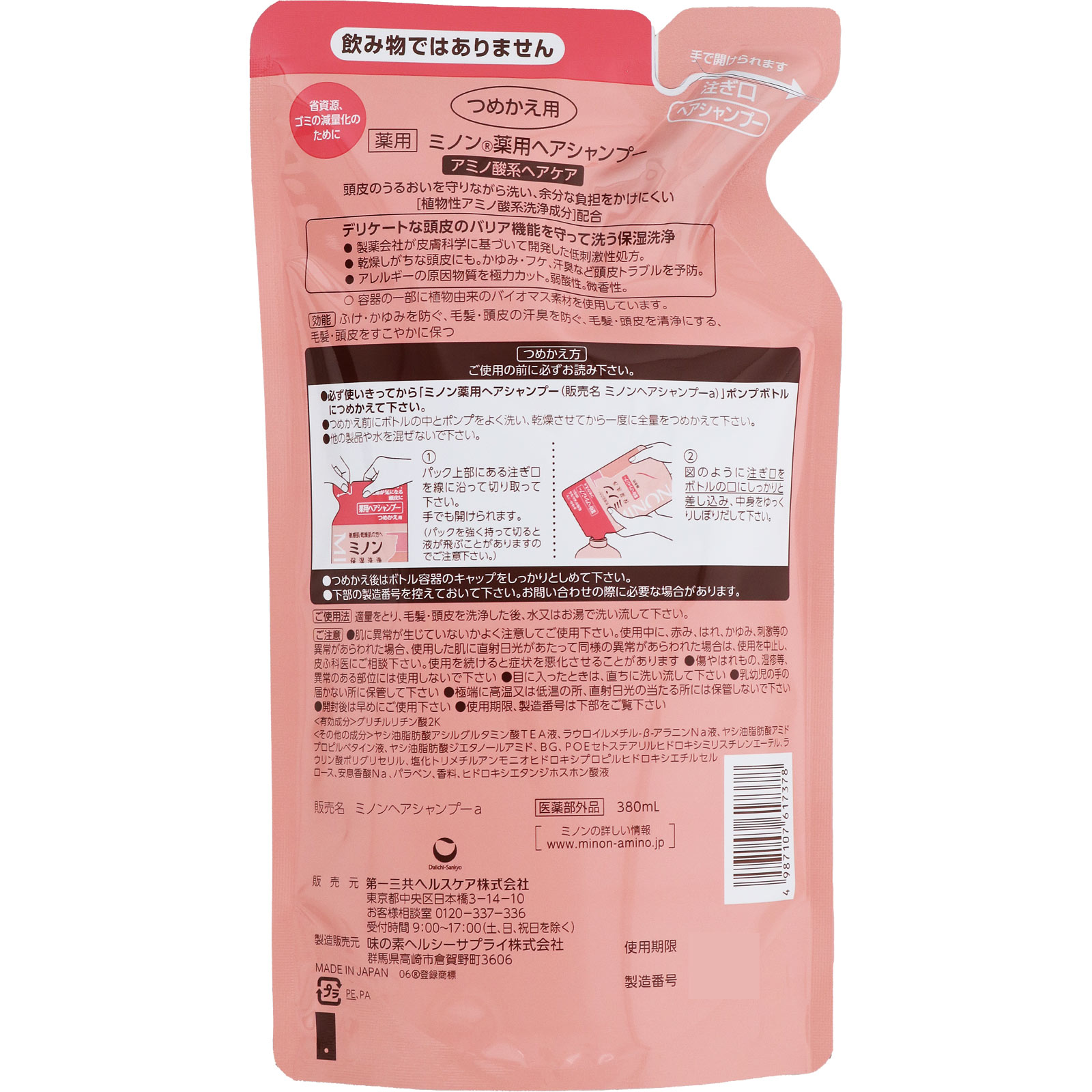 ミノン薬用ヘアシャンプー詰替え ３８０ｍｌ 第一三共ヘルスケア (医薬部外品)