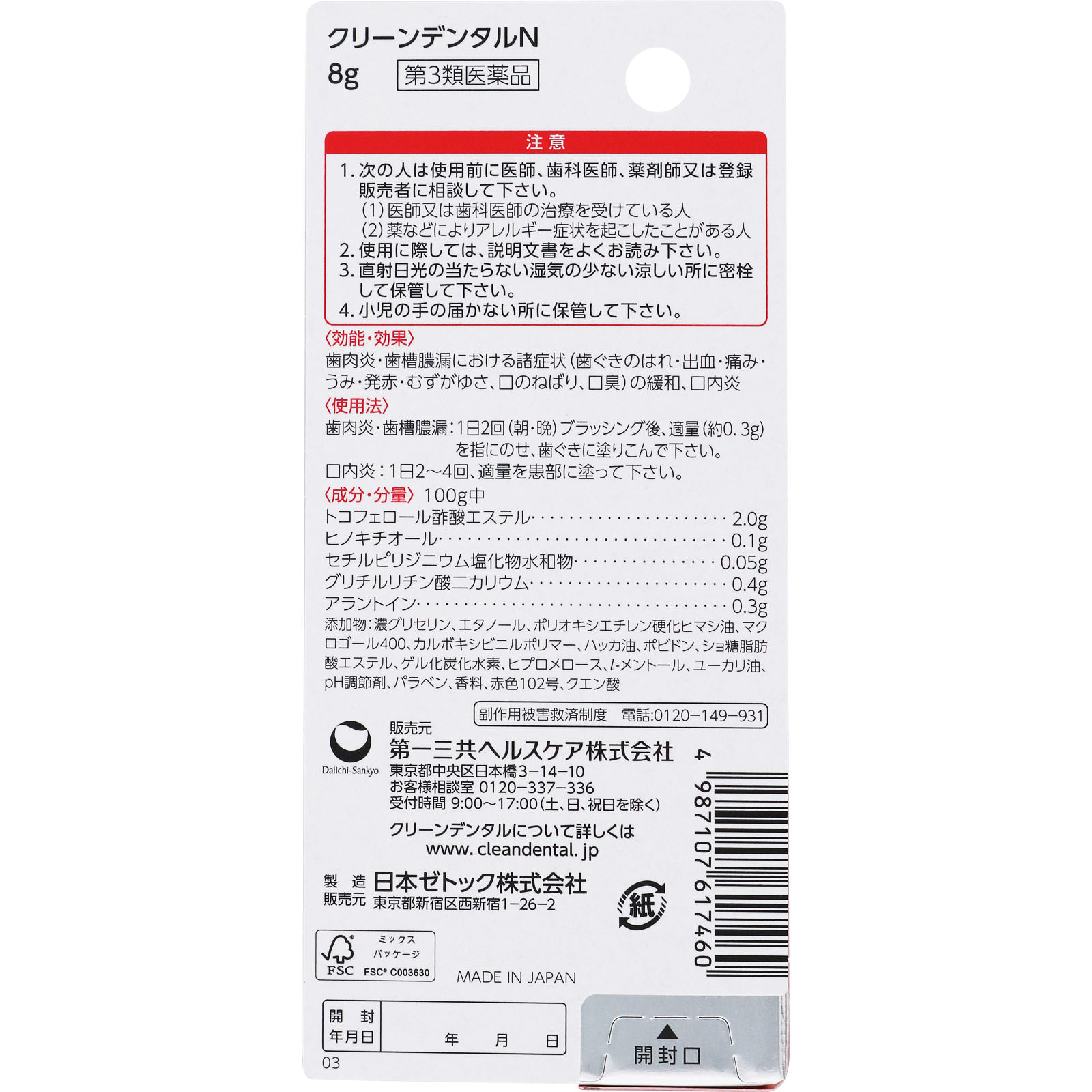 クリーンデンタル 塗る歯槽膿漏薬 ８ｇ 第一三共ヘルスケア 【第3類医薬品】