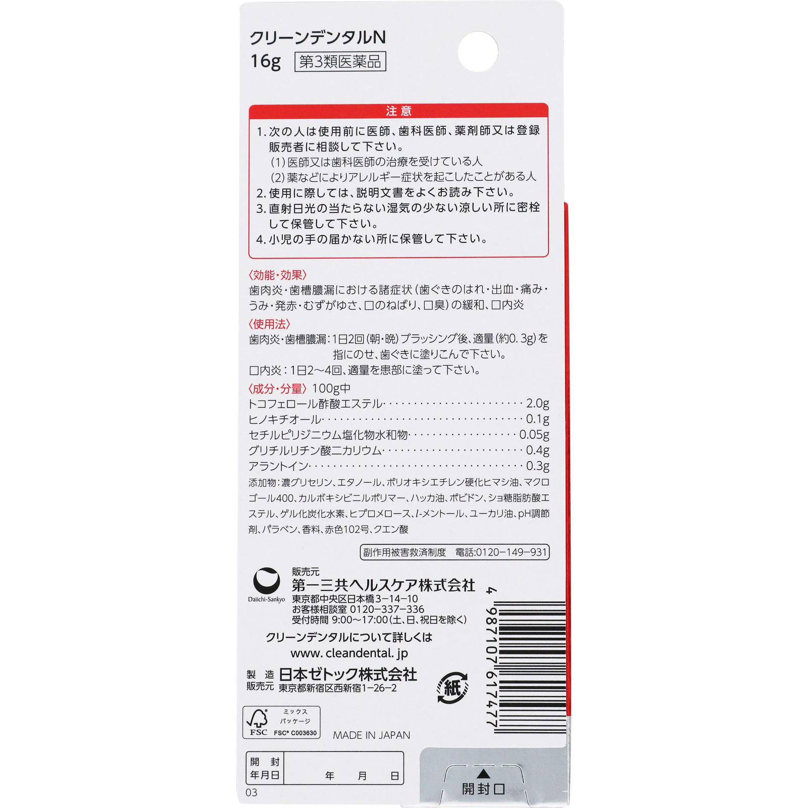 クリーンデンタル 塗る歯槽膿漏薬 １６ｇ 第一三共ヘルスケア 【第3類医薬品】