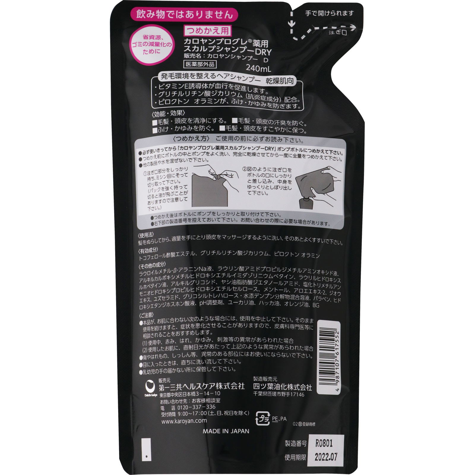 カロヤン プログレ薬用スカルプシャンプー DRY つめかえ用 ２４０ｍｌ 第一三共ヘルスケア (医薬部外品)