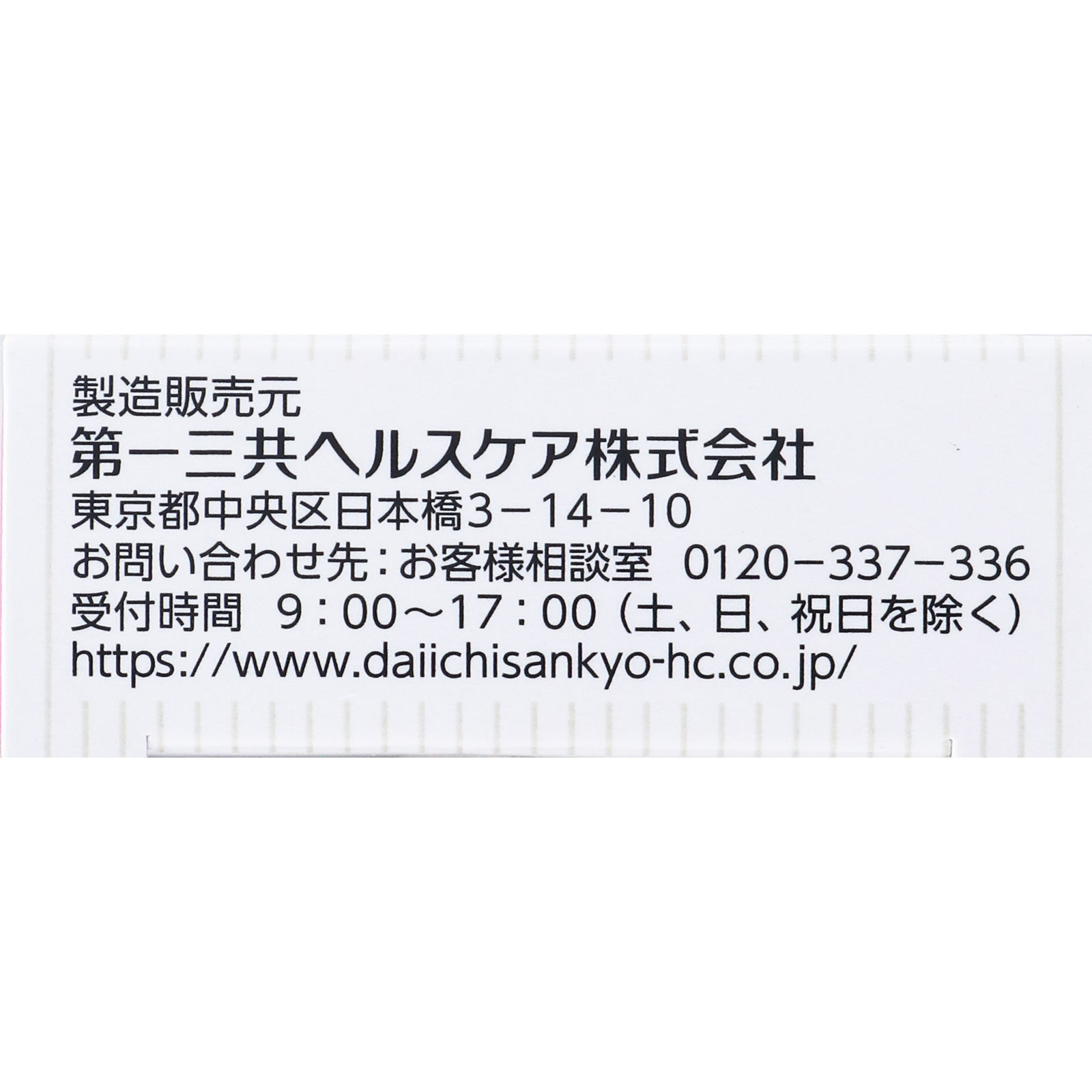 ロキソニンＳプラス １２錠 第一三共ヘルスケア 【第1類医薬品】