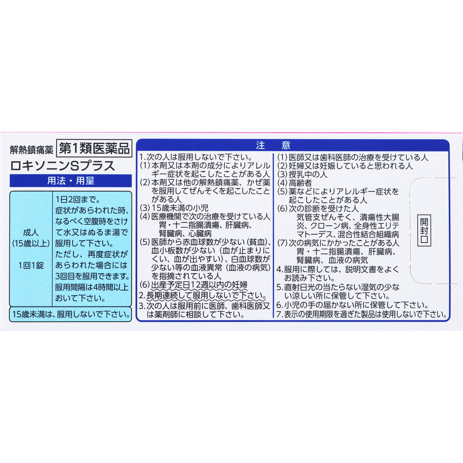 ロキソニンＳプラス １２錠 第一三共ヘルスケア 【第1類医薬品】