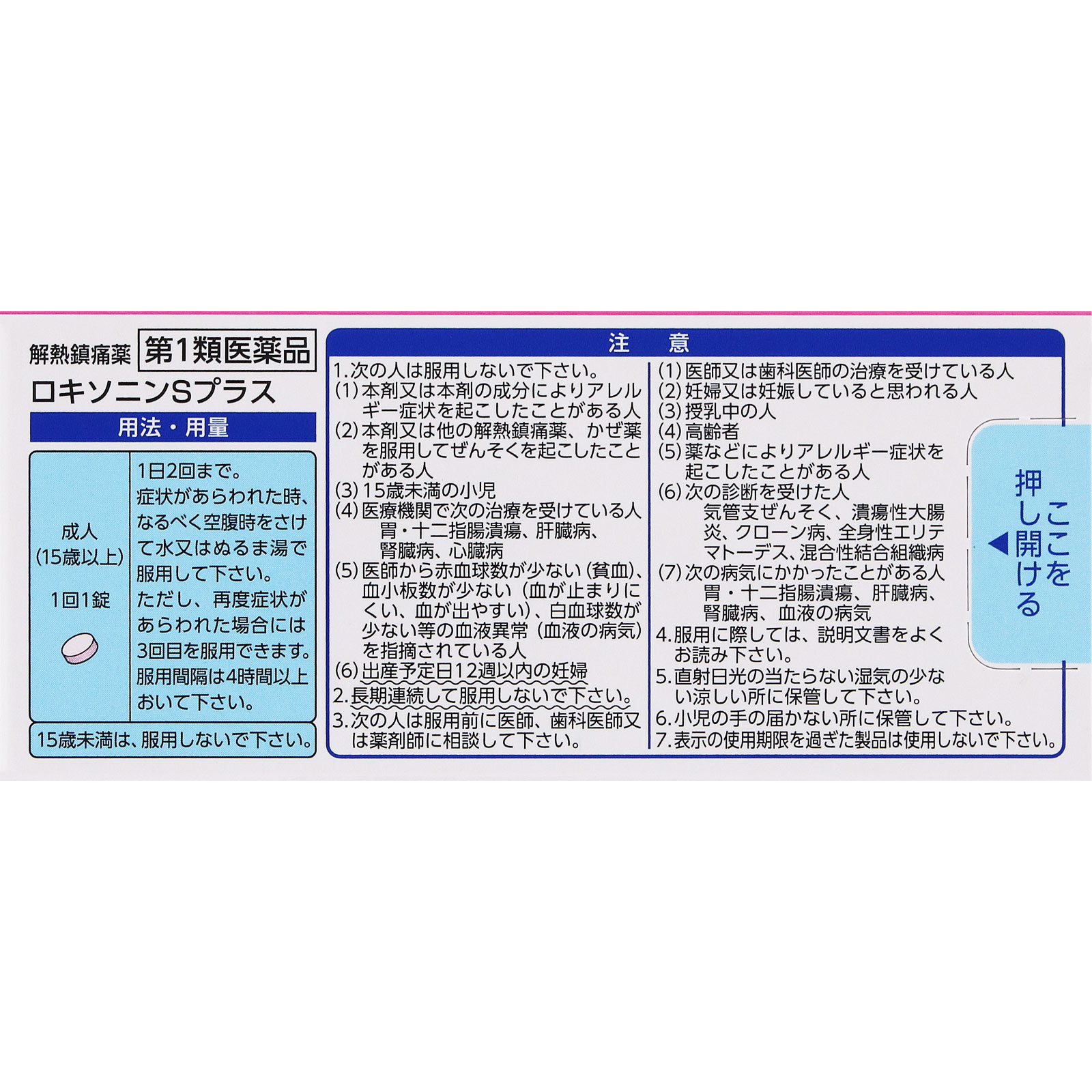 ロキソニンＳプラス １２錠 第一三共ヘルスケア 【第1類医薬品】