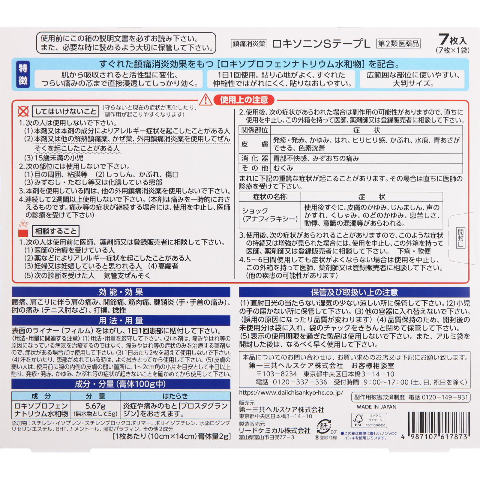 ロキソニンＳテープＬ ７枚 第一三共ヘルスケア 【第2類医薬品】