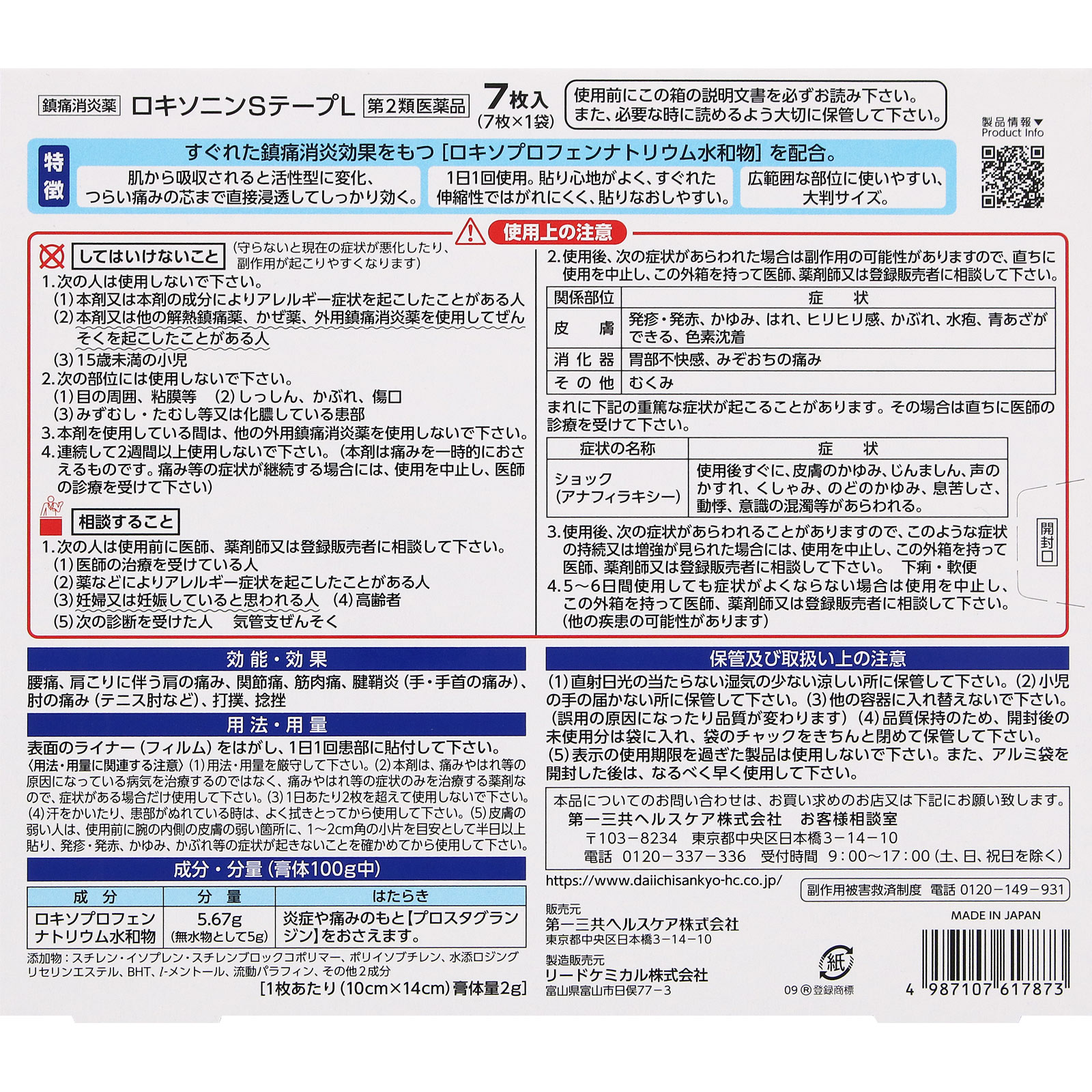 ロキソニンＳテープＬ ７枚 第一三共ヘルスケア 【第2類医薬品】