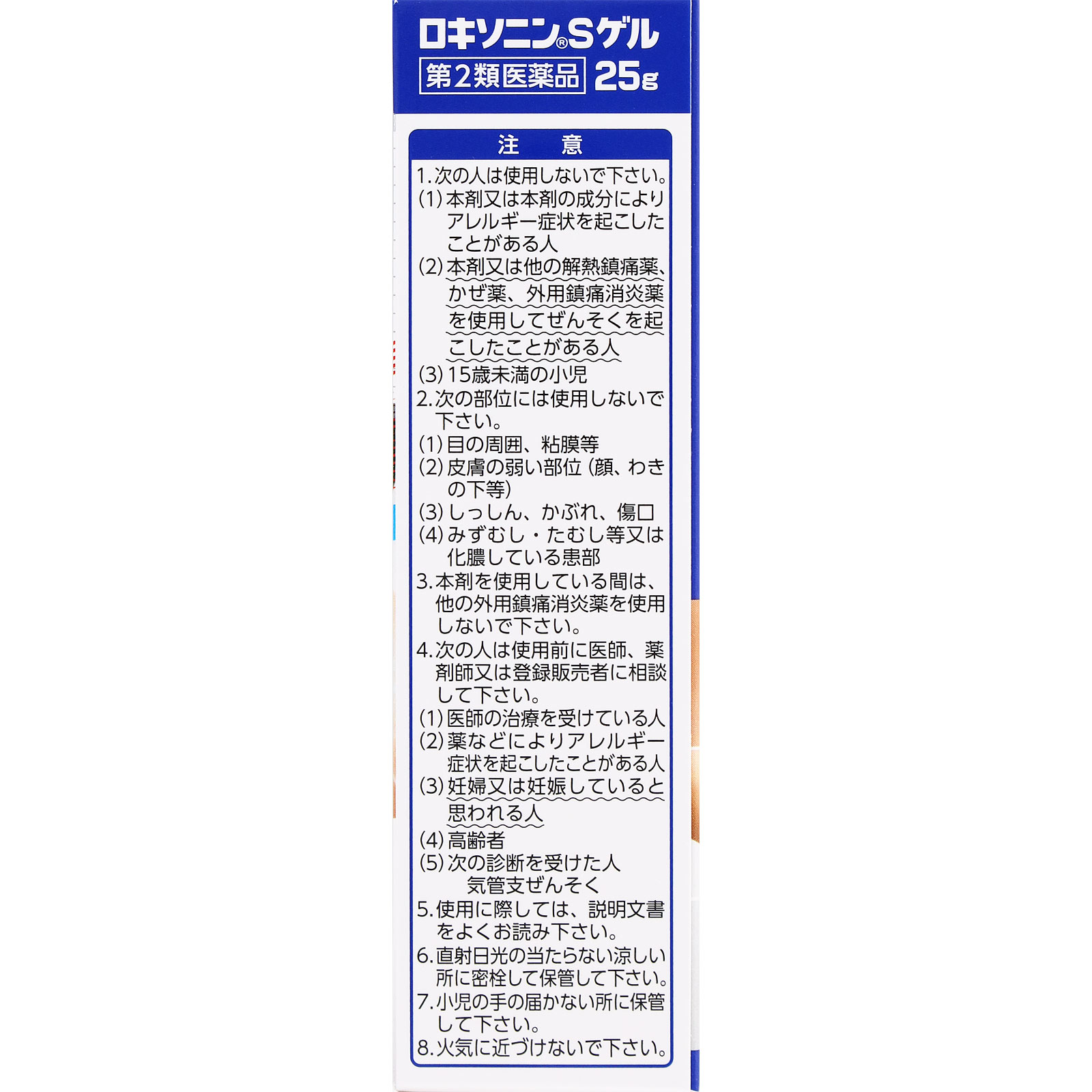 ロキソニンSゲル 25g 第一三共ヘルスケア 【第2類医薬品】