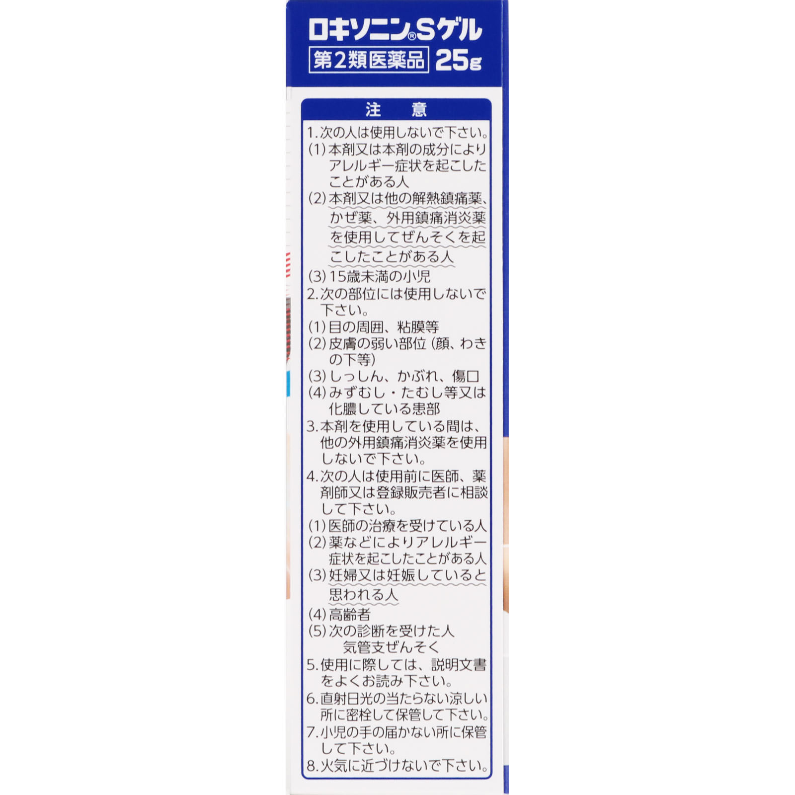ロキソニンＳゲル ２５ｇ 第一三共ヘルスケア 【第2類医薬品】