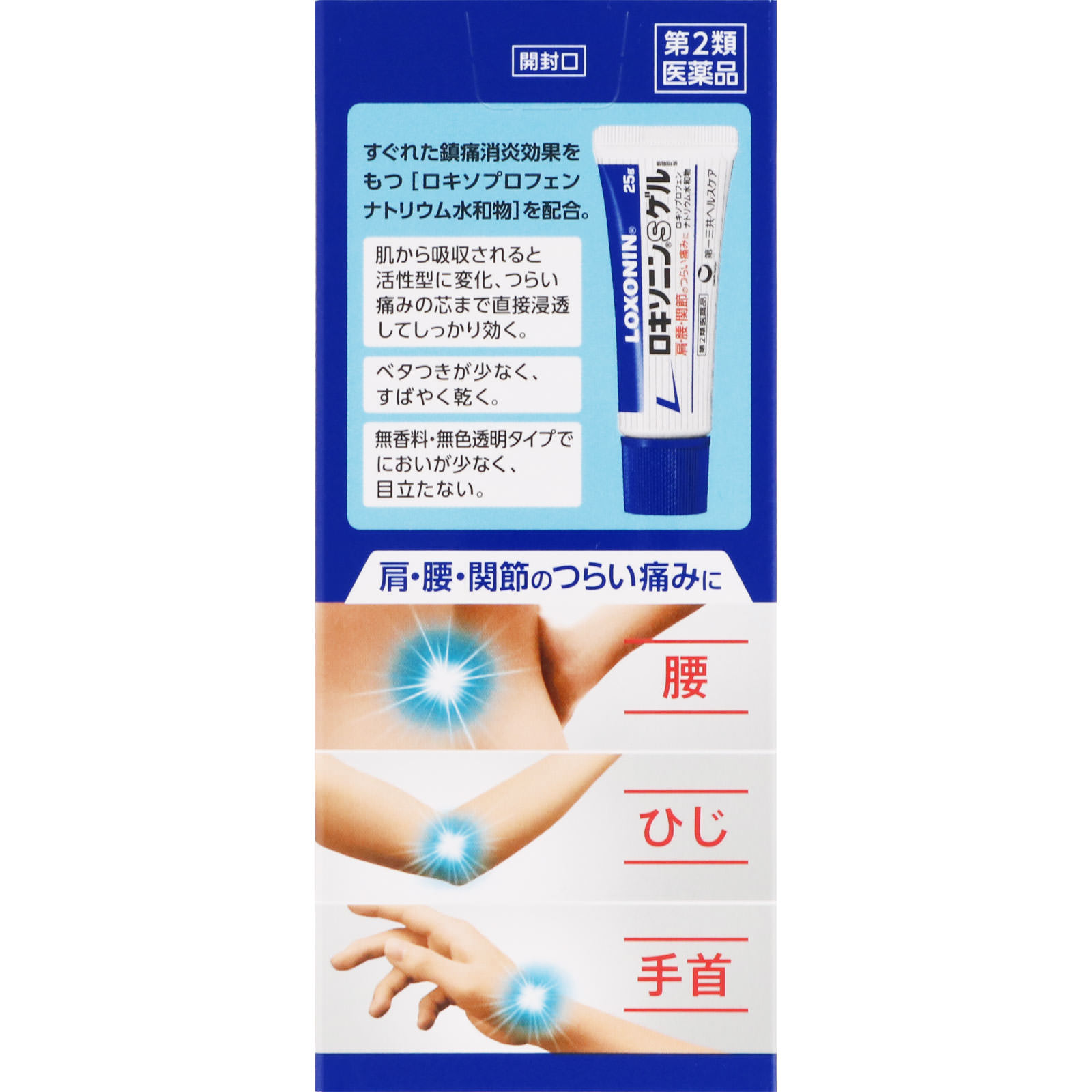 ロキソニンＳゲル ２５ｇ 第一三共ヘルスケア 【第2類医薬品】