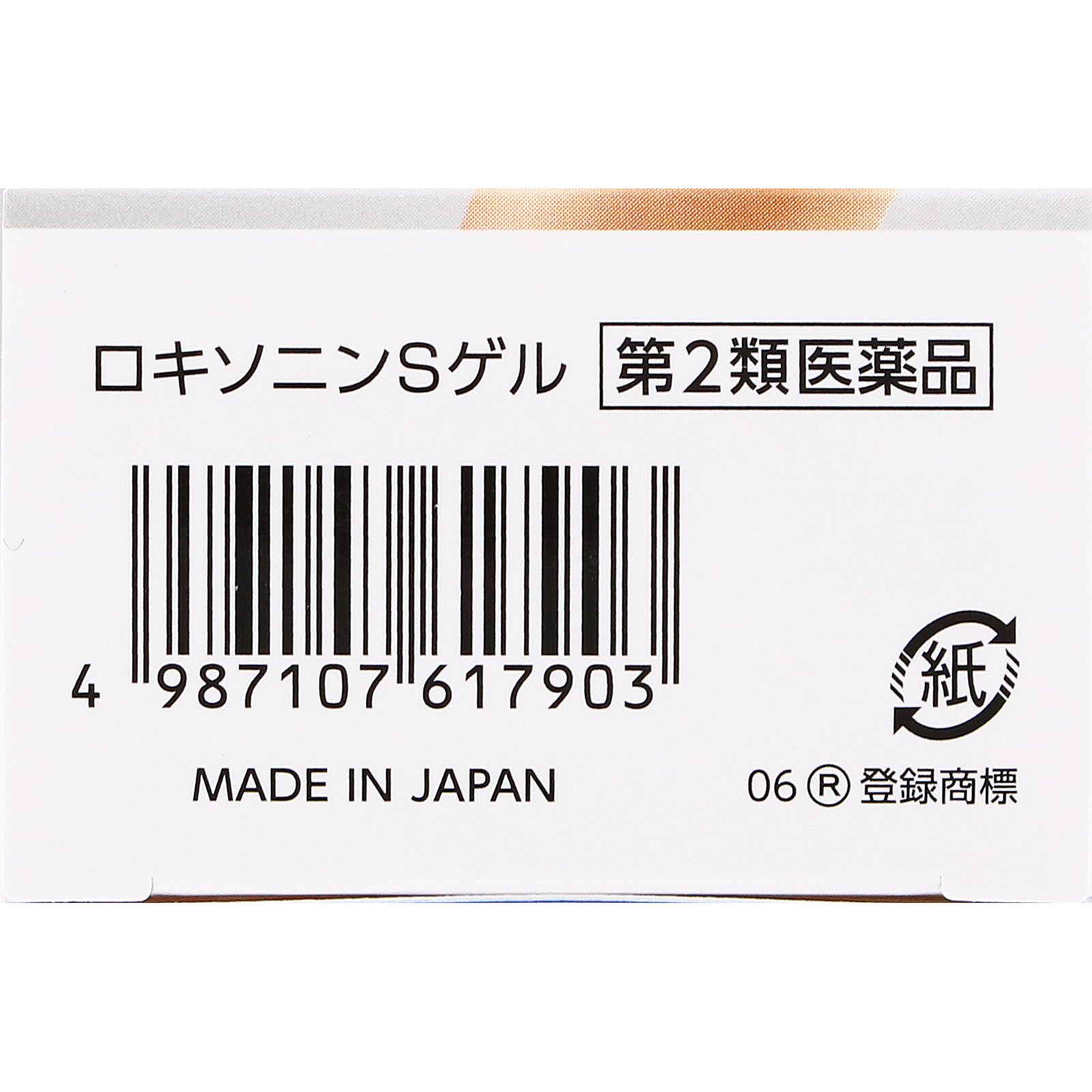 ロキソニンSゲル 25g 第一三共ヘルスケア 【第2類医薬品】