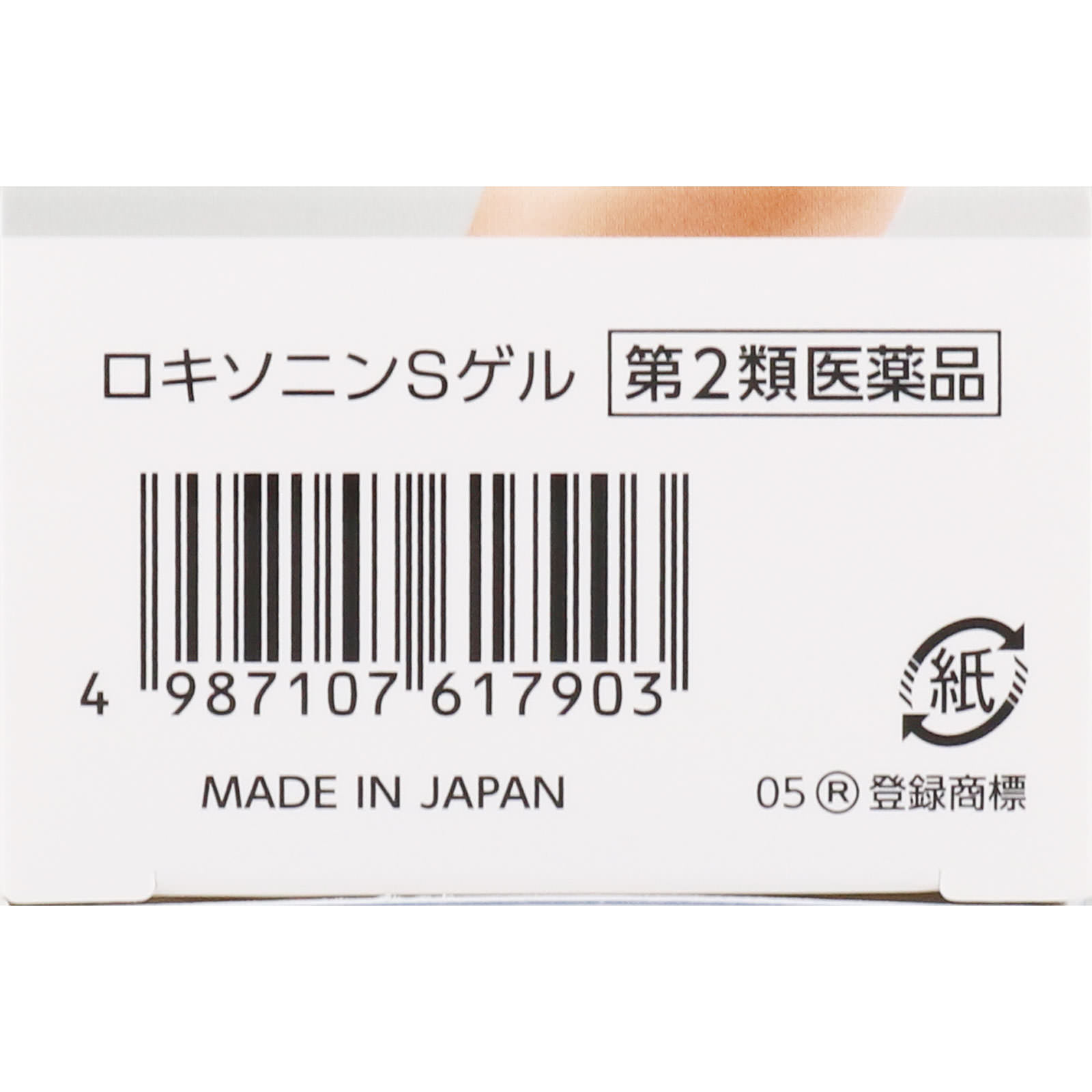 ロキソニンＳゲル ２５ｇ 第一三共ヘルスケア 【第2類医薬品】
