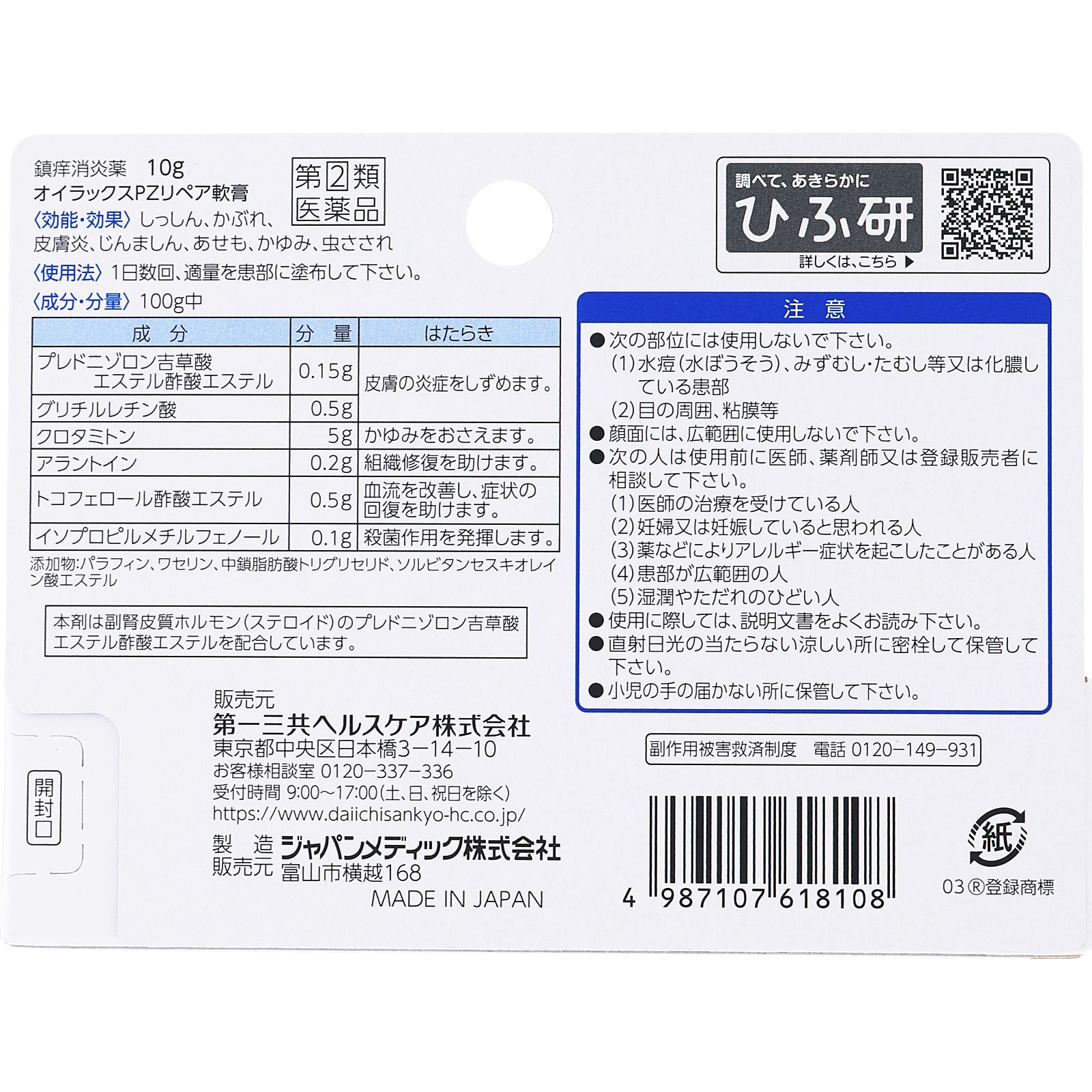 オイラックスPZリペア軟膏 １０ｇ 第一三共ヘルスケア 【指定第2類医薬品】