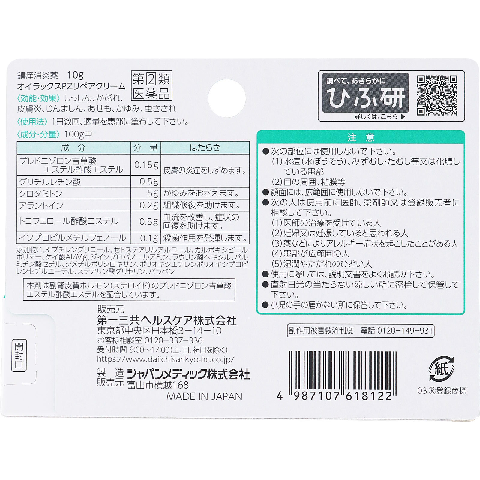 オイラックスPZリペアクリーム １０ｇ 第一三共ヘルスケア 【指定第2類医薬品】