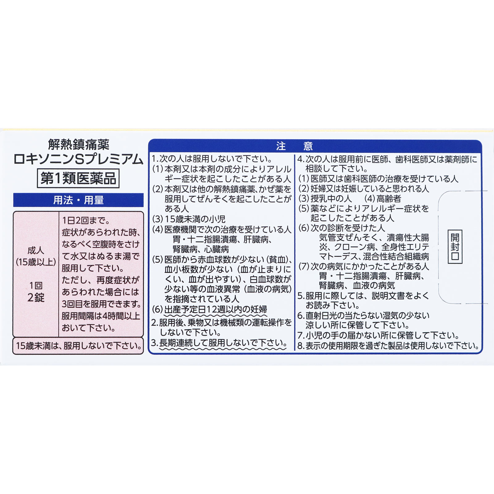 ロキソニンＳプレミアム １２錠 第一三共ヘルスケア 【第1類医薬品】