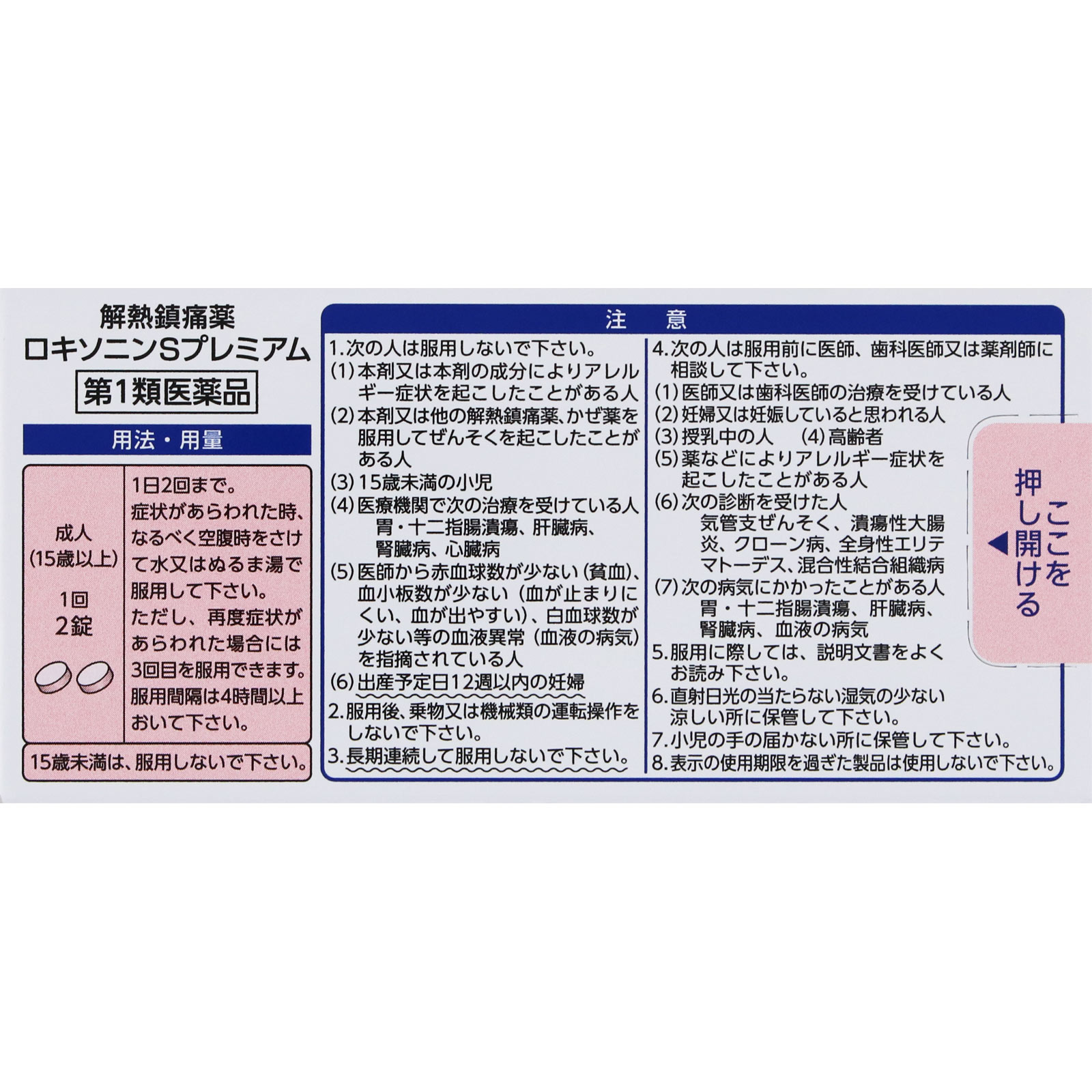 ロキソニンSプレミアム 24錠 第一三共ヘルスケア 【第1類医薬品】