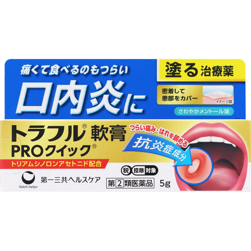 トラフル軟膏PROクイック ５ｇ 第一三共ヘルスケア 【指定第2類医薬品】