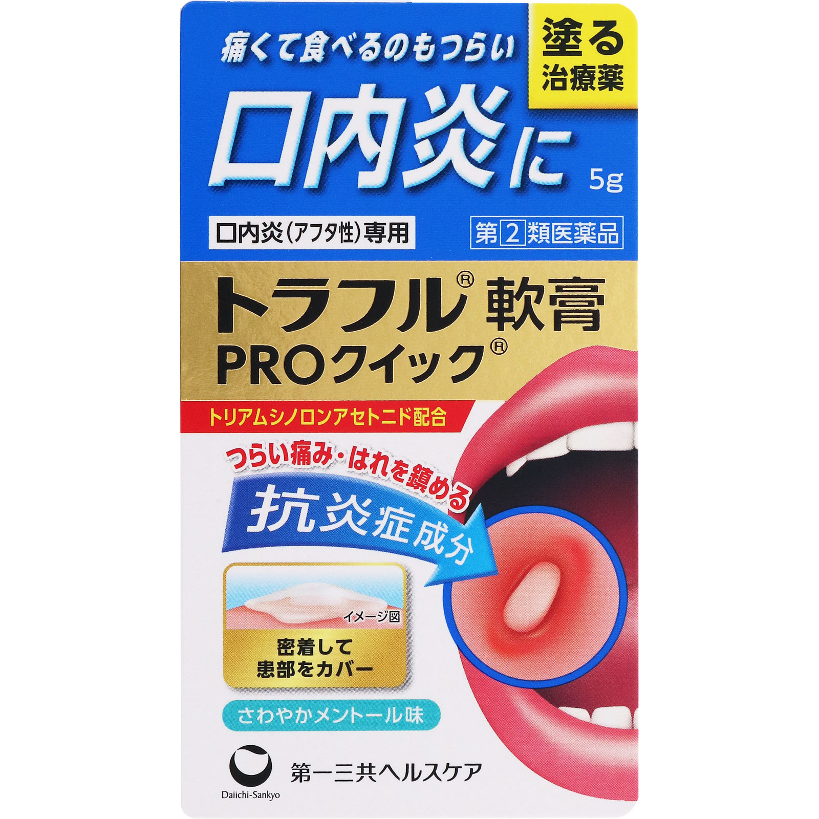 トラフル軟膏PROクイック ５ｇ 第一三共ヘルスケア 【指定第2類医薬品】