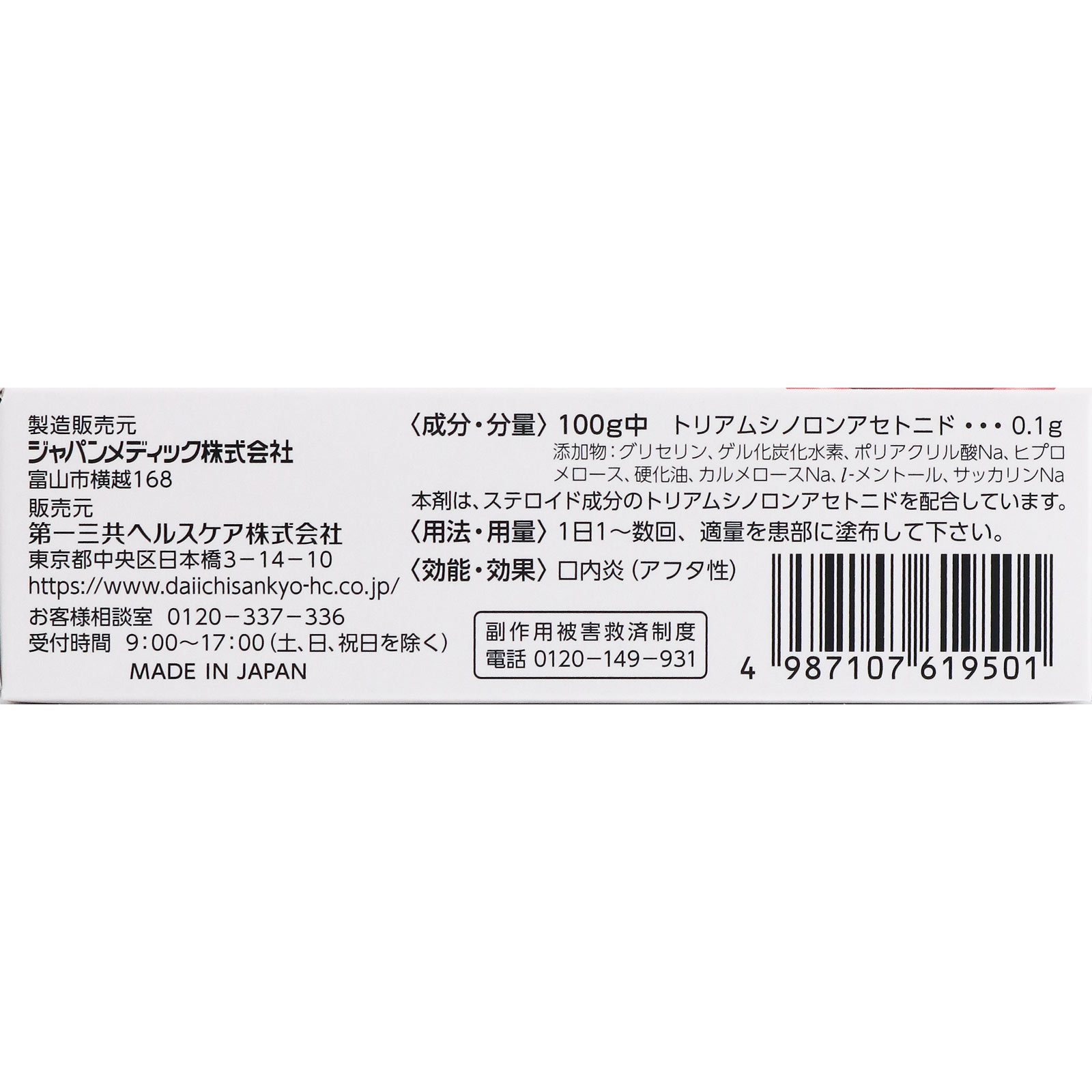 トラフル軟膏PROクイック ５ｇ 第一三共ヘルスケア 【指定第2類医薬品】