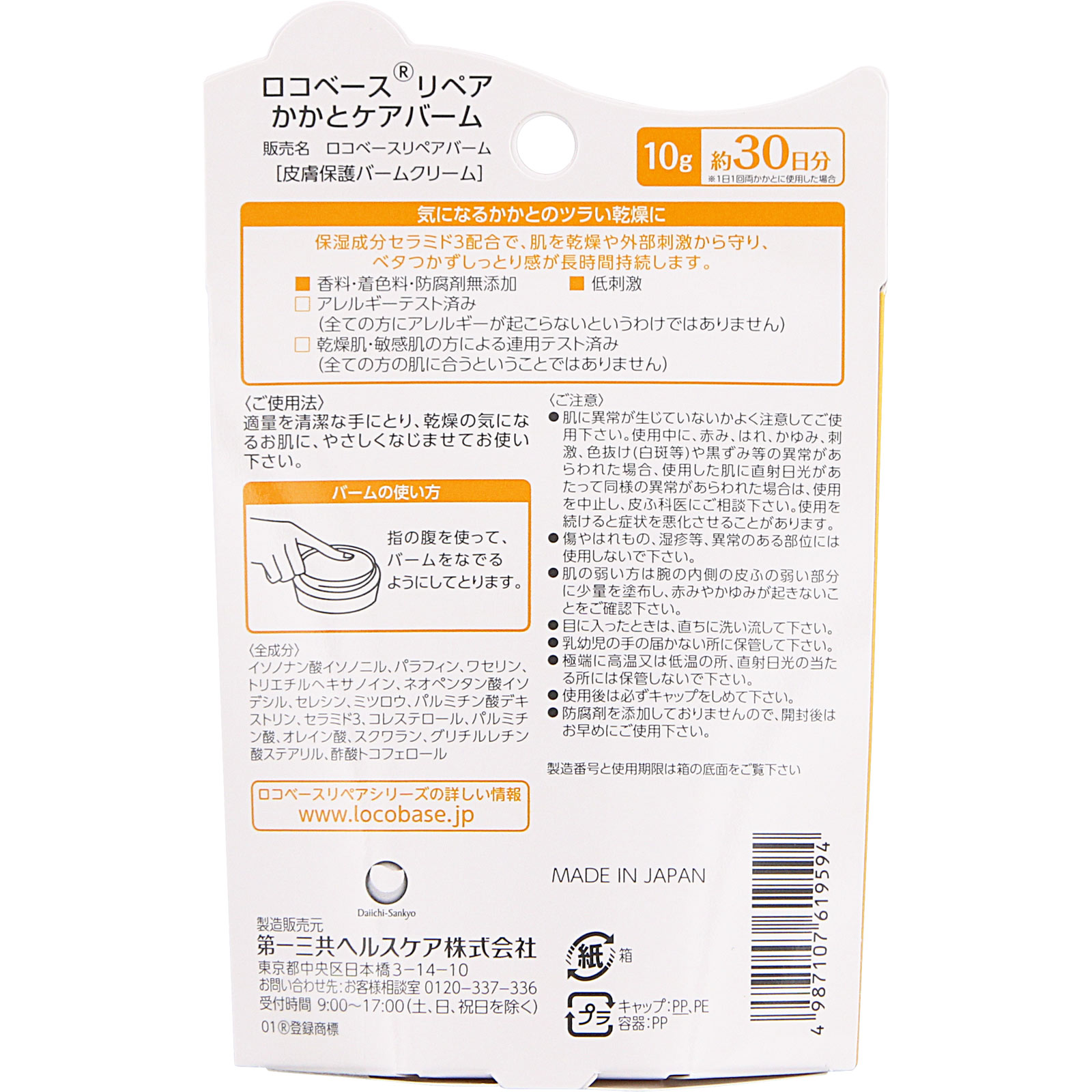 3）新品未開封 ロコベース リペア クーム 30gx8個セット Amazon.co.jp: ロコベースリペアリップクリーム 3g : Beauty
